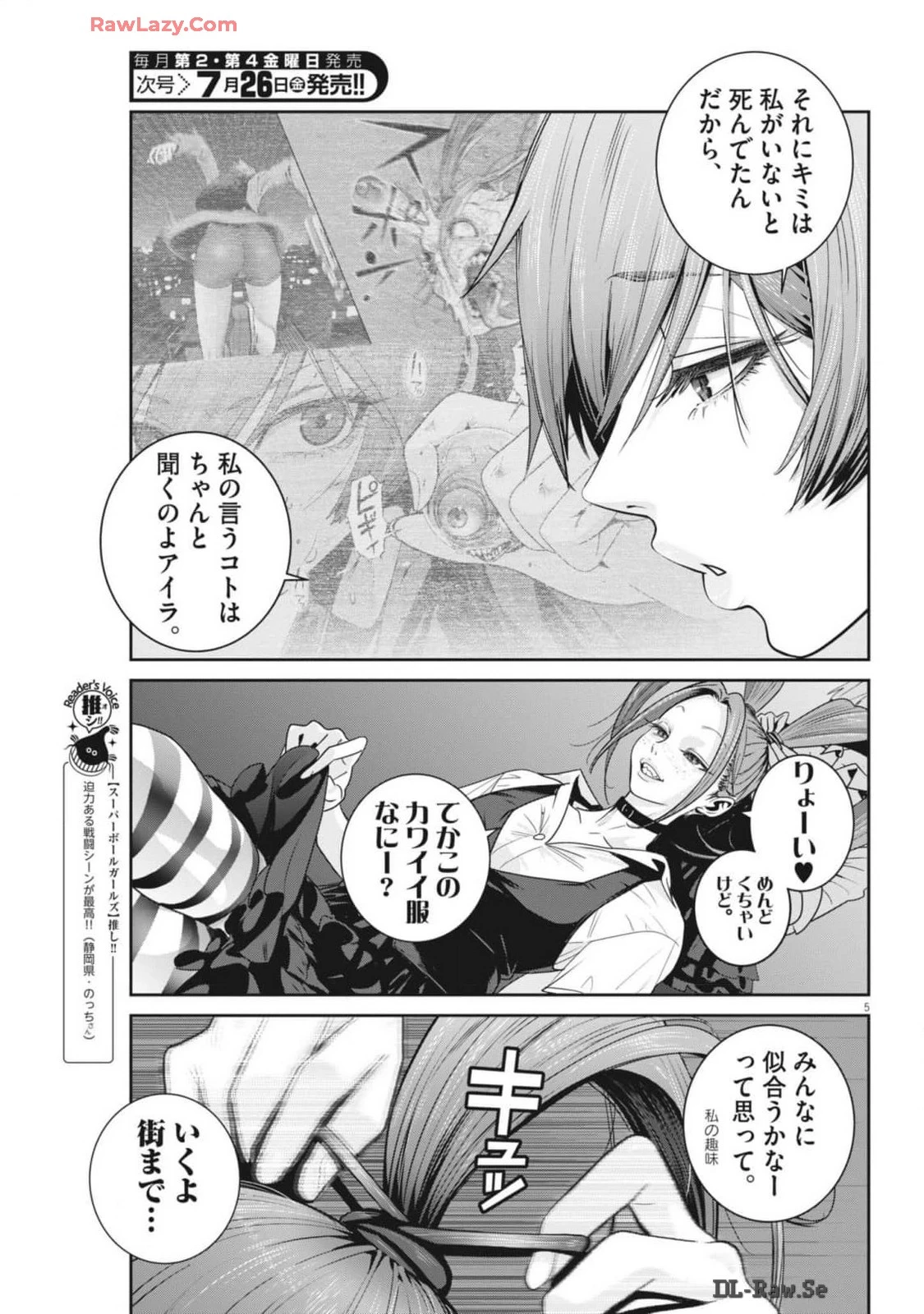 スーパーボールガールズ 第33話 - 5