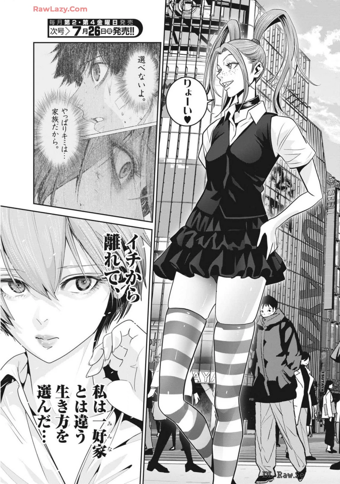 スーパーボールガールズ 第33話 - 7