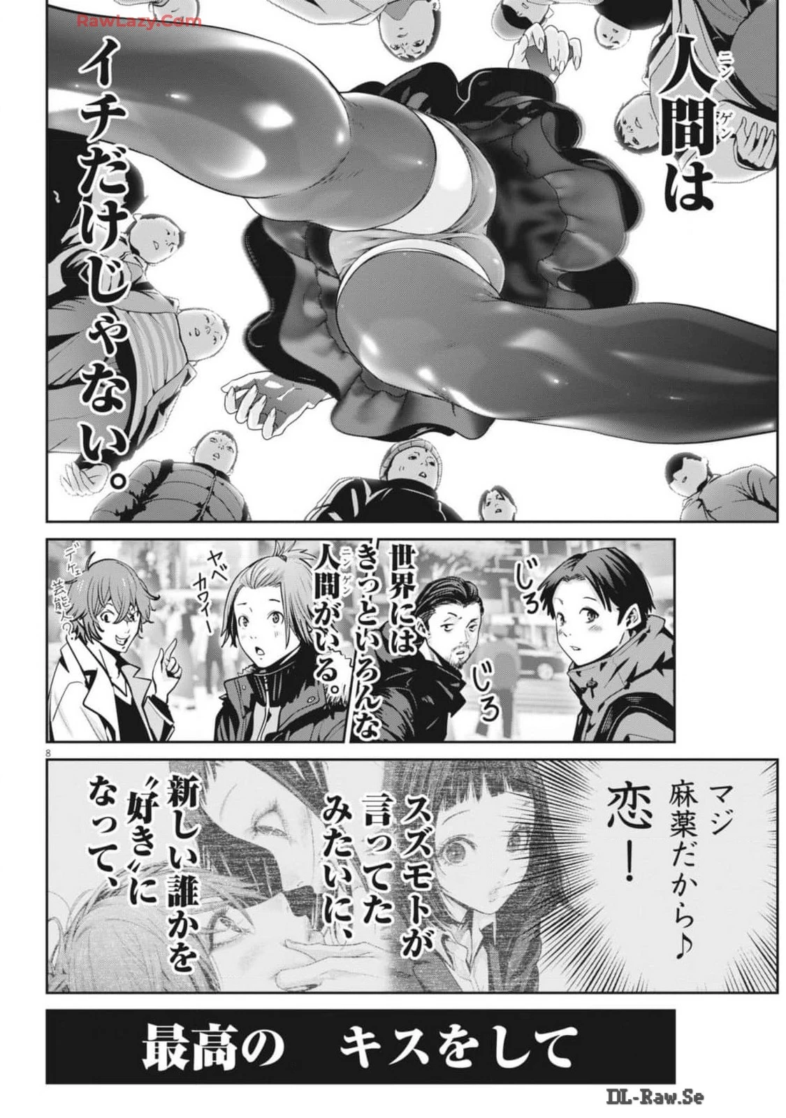 スーパーボールガールズ 第33話 - 8