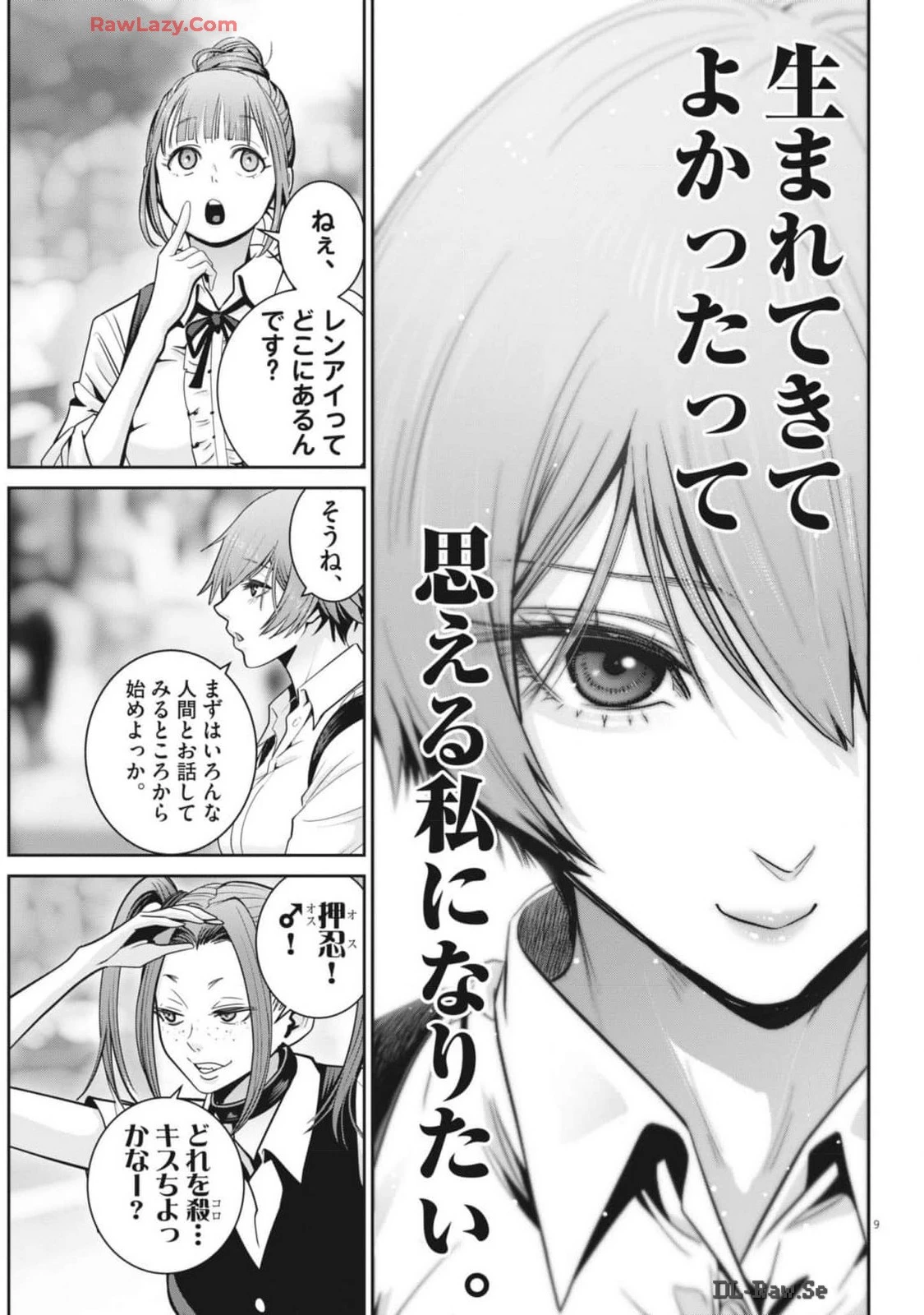 スーパーボールガールズ 第33話 - 9