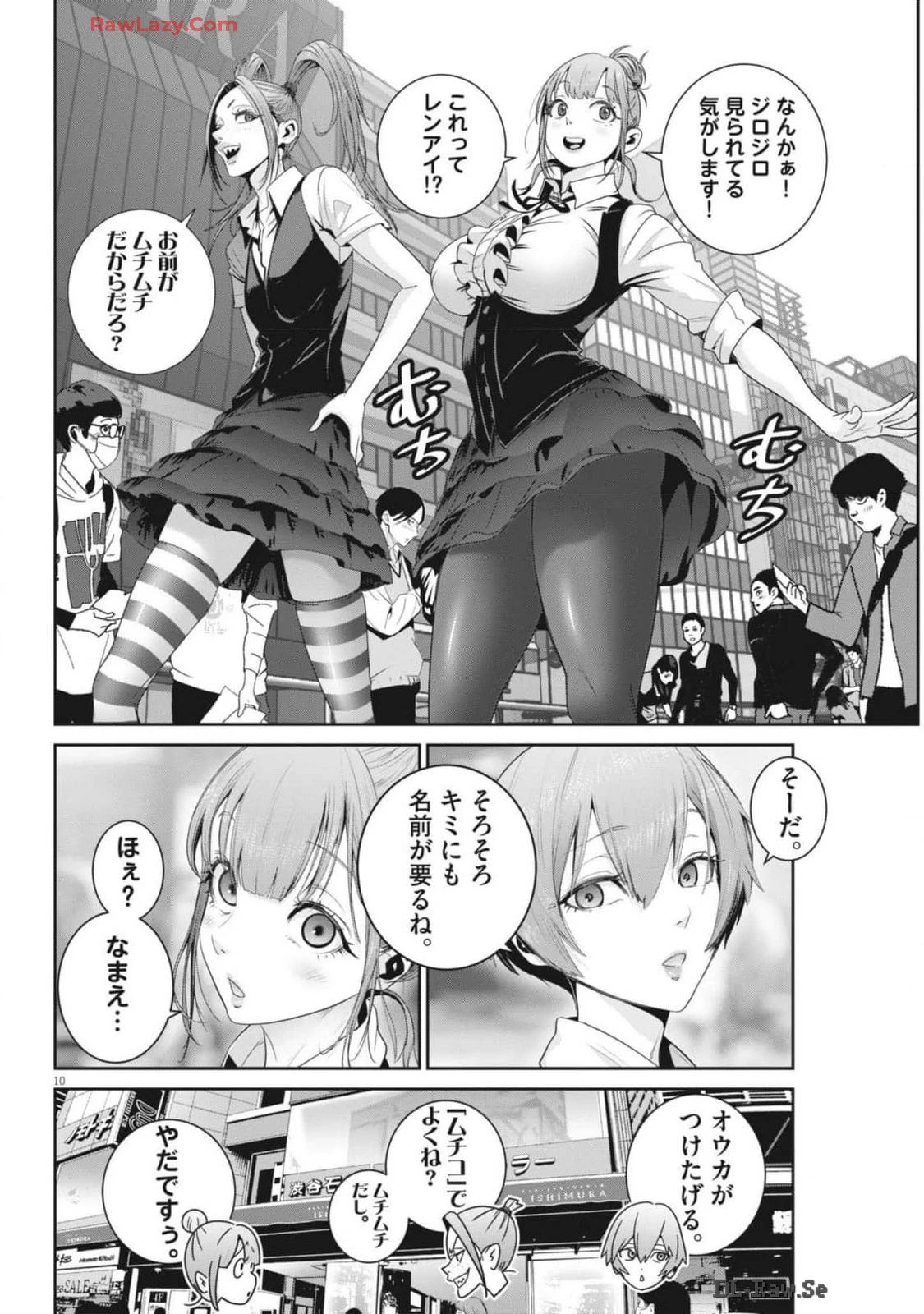 スーパーボールガールズ 第33話 - 10