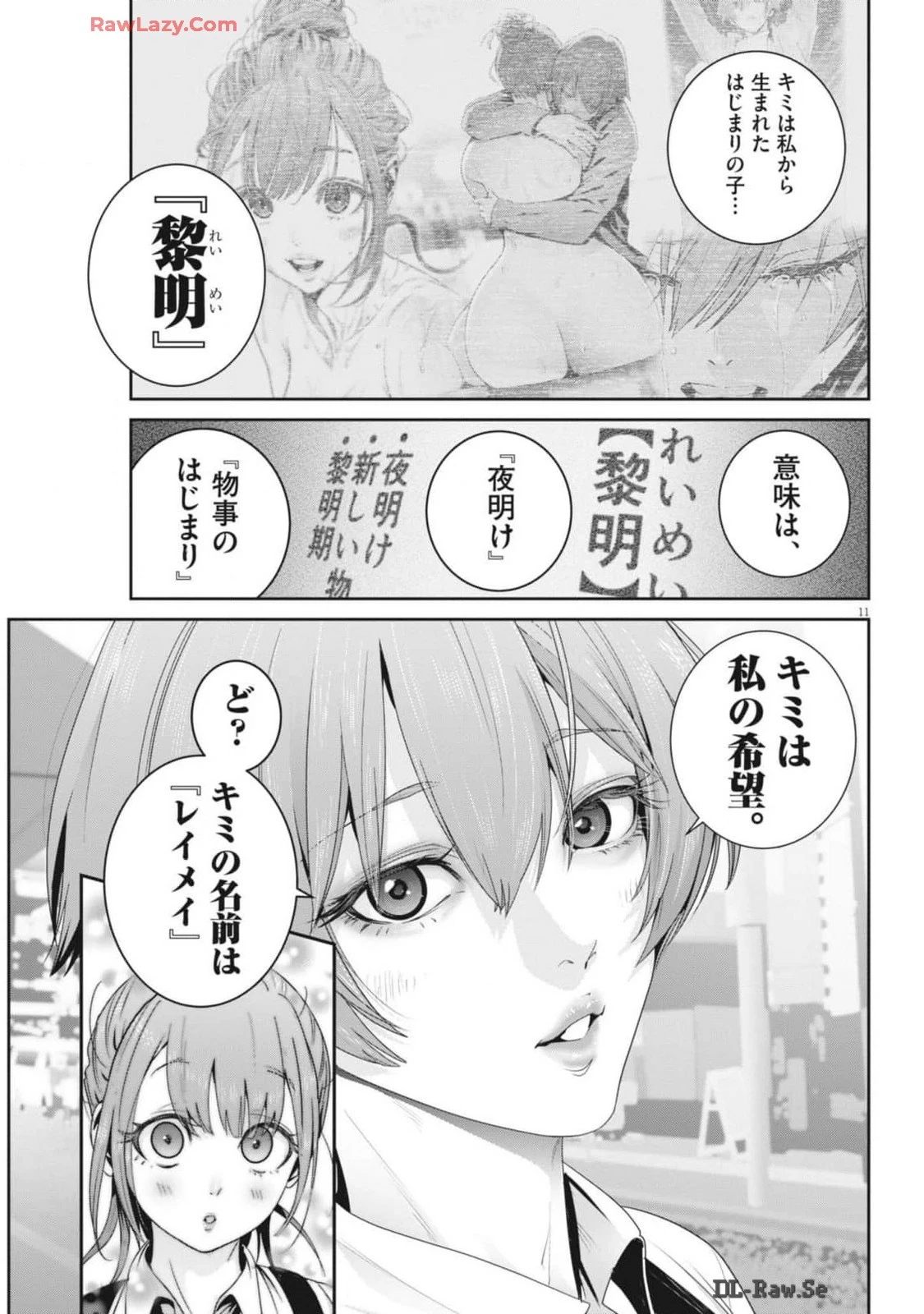 スーパーボールガールズ 第33話 - 11