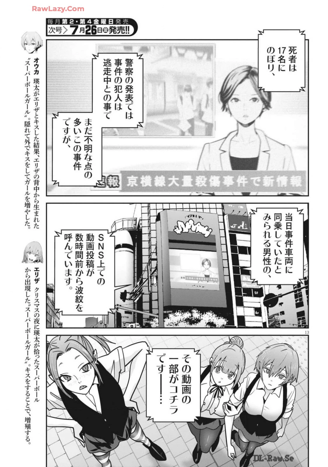 スーパーボールガールズ 第33話 - 13