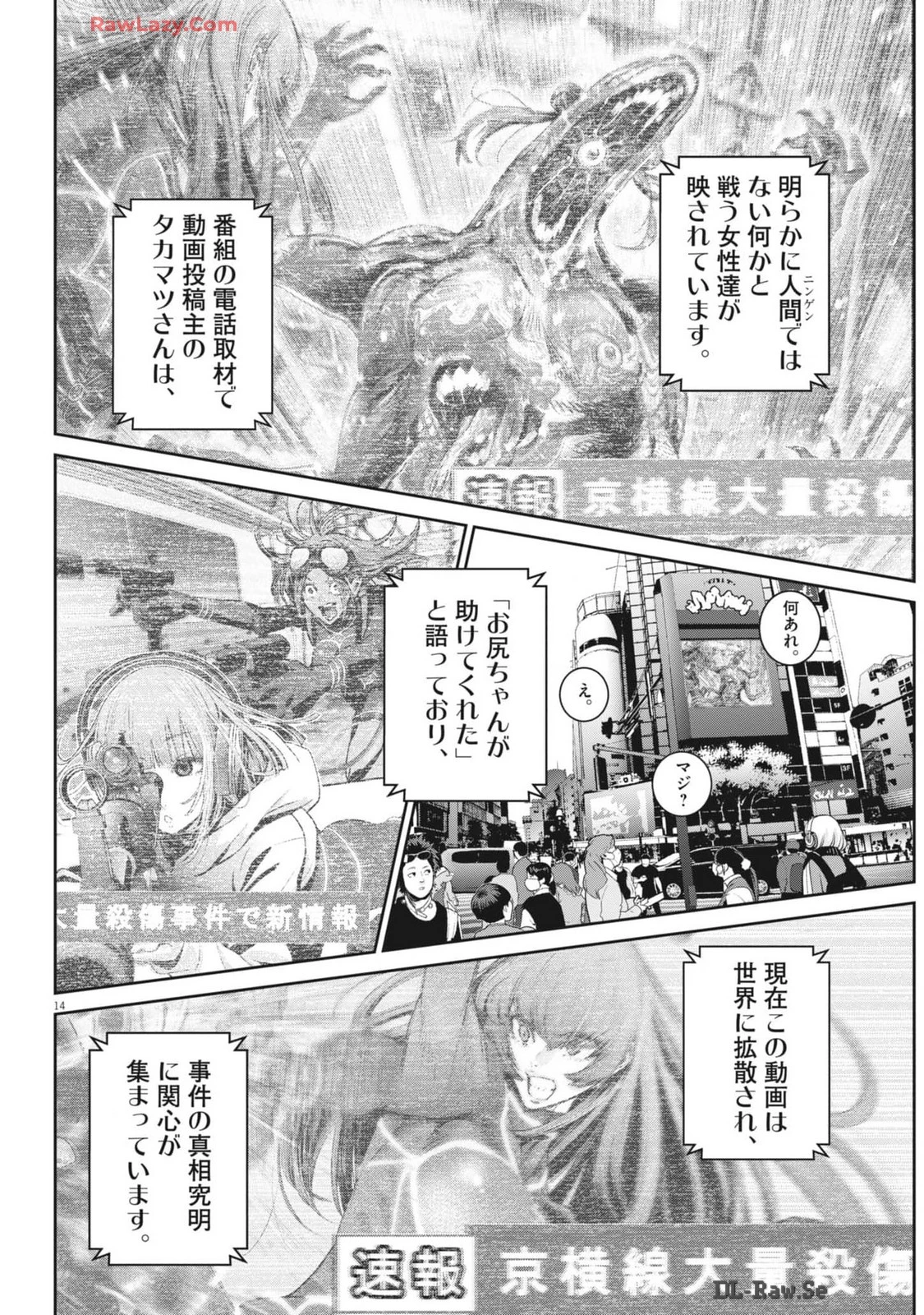 スーパーボールガールズ 第33話 - 14