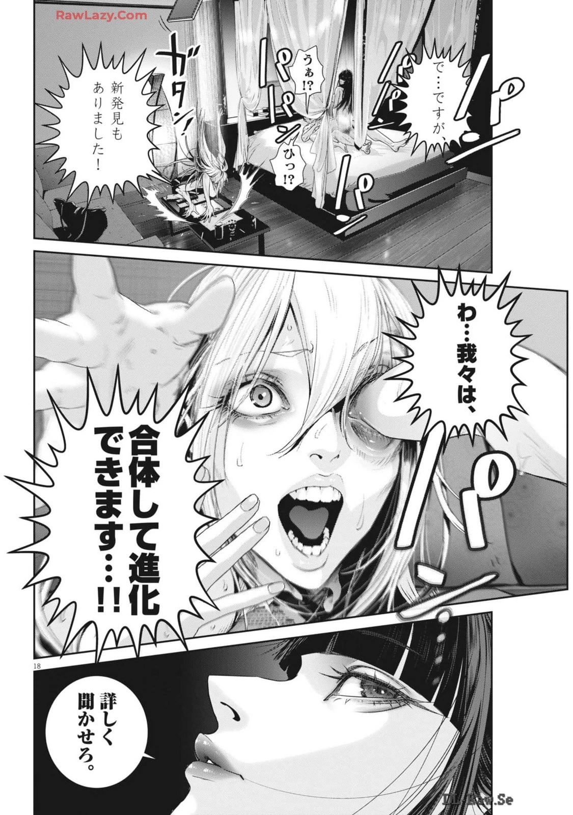 スーパーボールガールズ 第33話 - 18