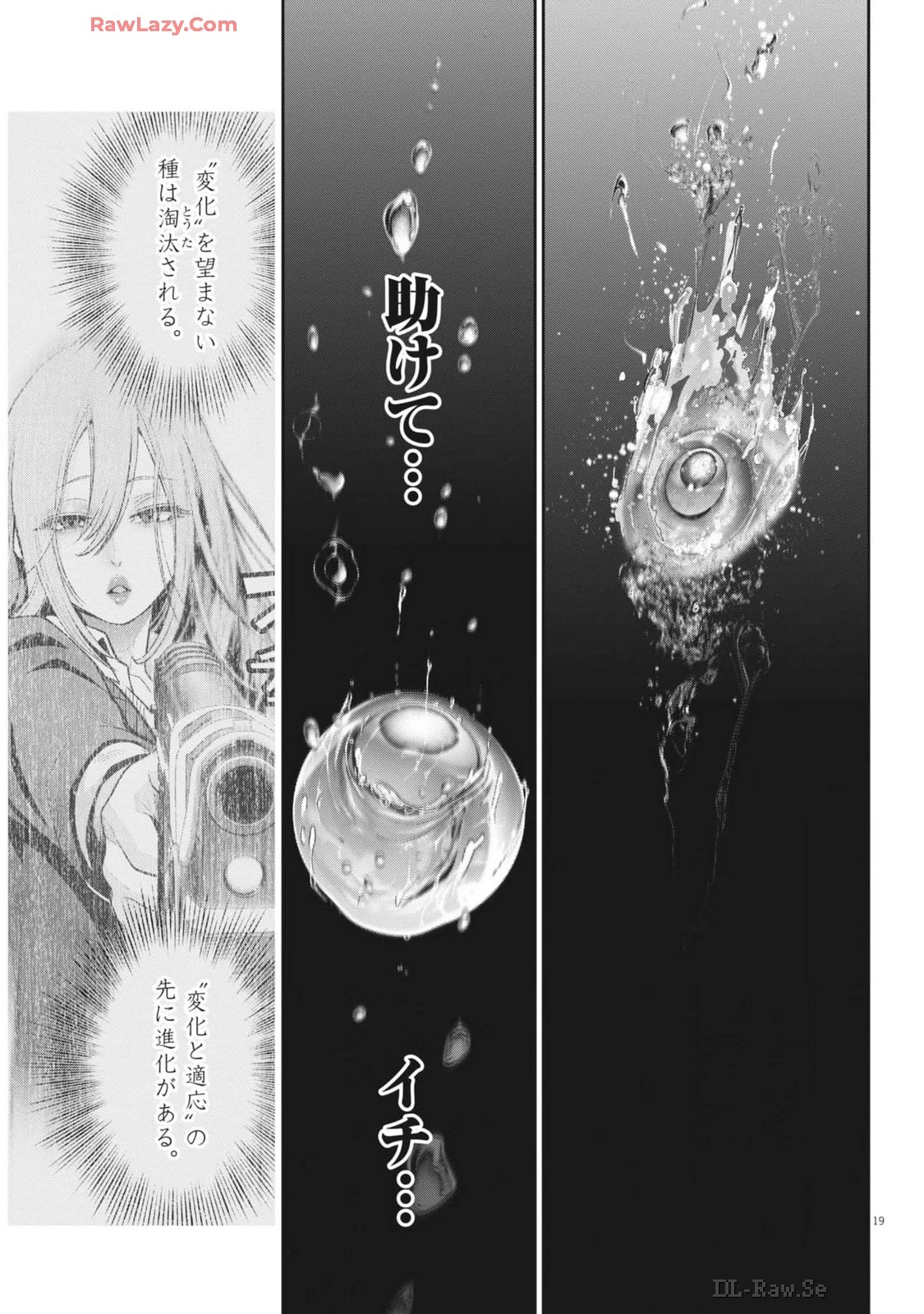 スーパーボールガールズ 第33話 - 19