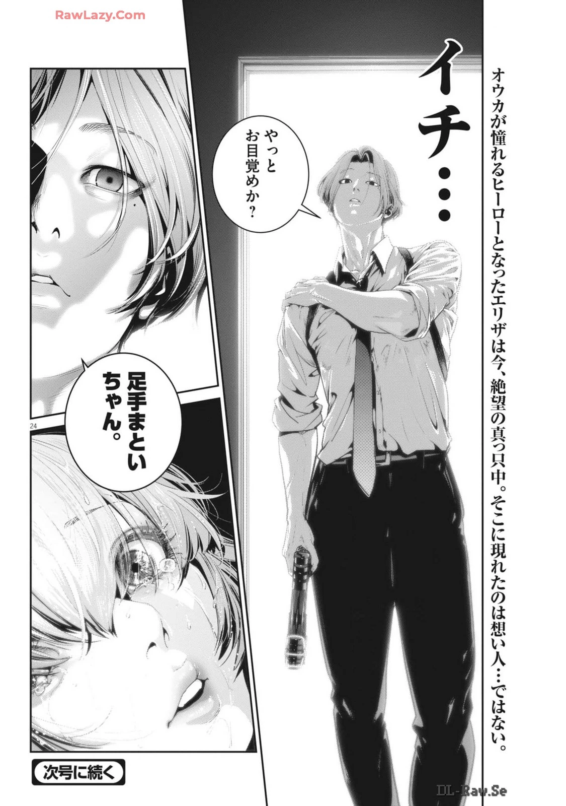 スーパーボールガールズ 第33話 - 24