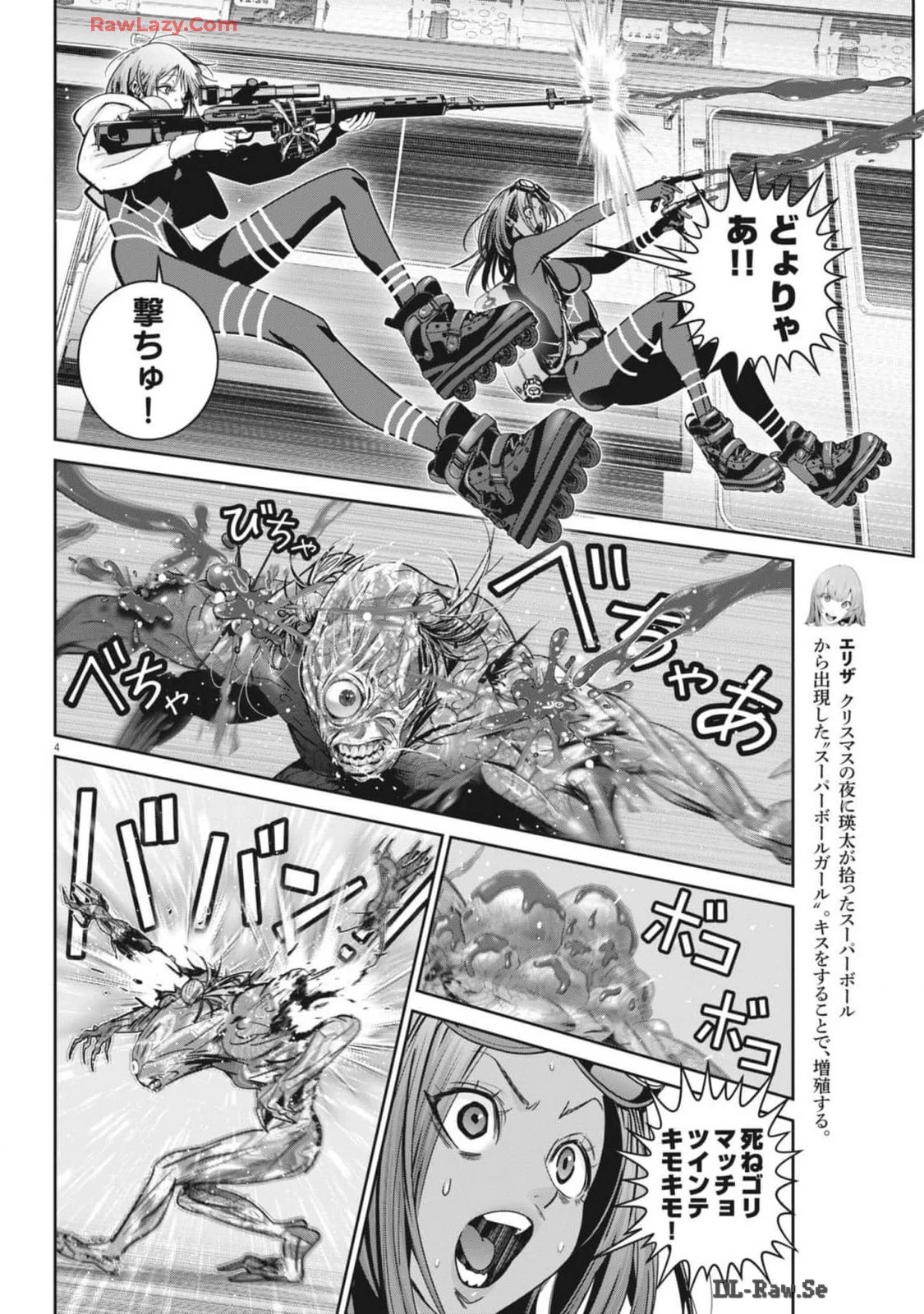 スーパーボールガールズ 第32話 - 4