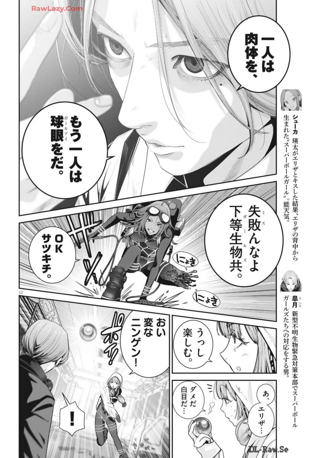 スーパーボールガールズ 第32話 - 12