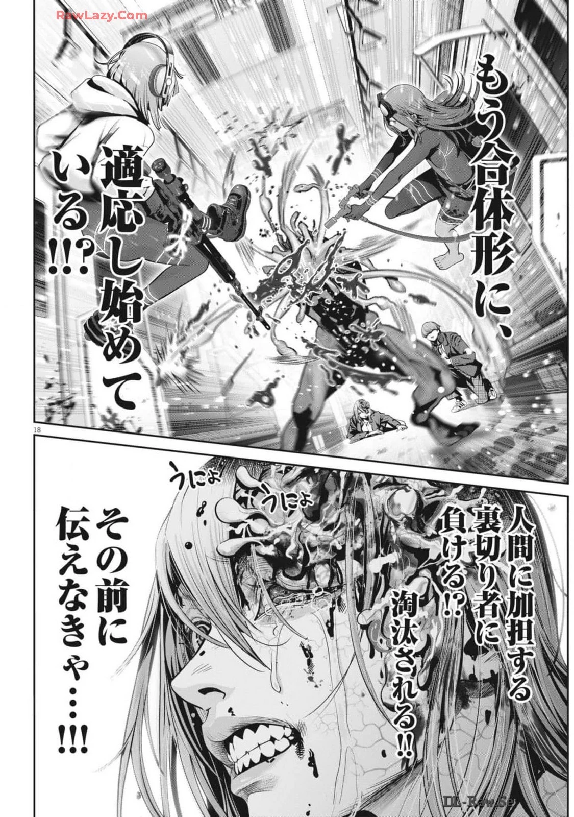 スーパーボールガールズ 第32話 - 18