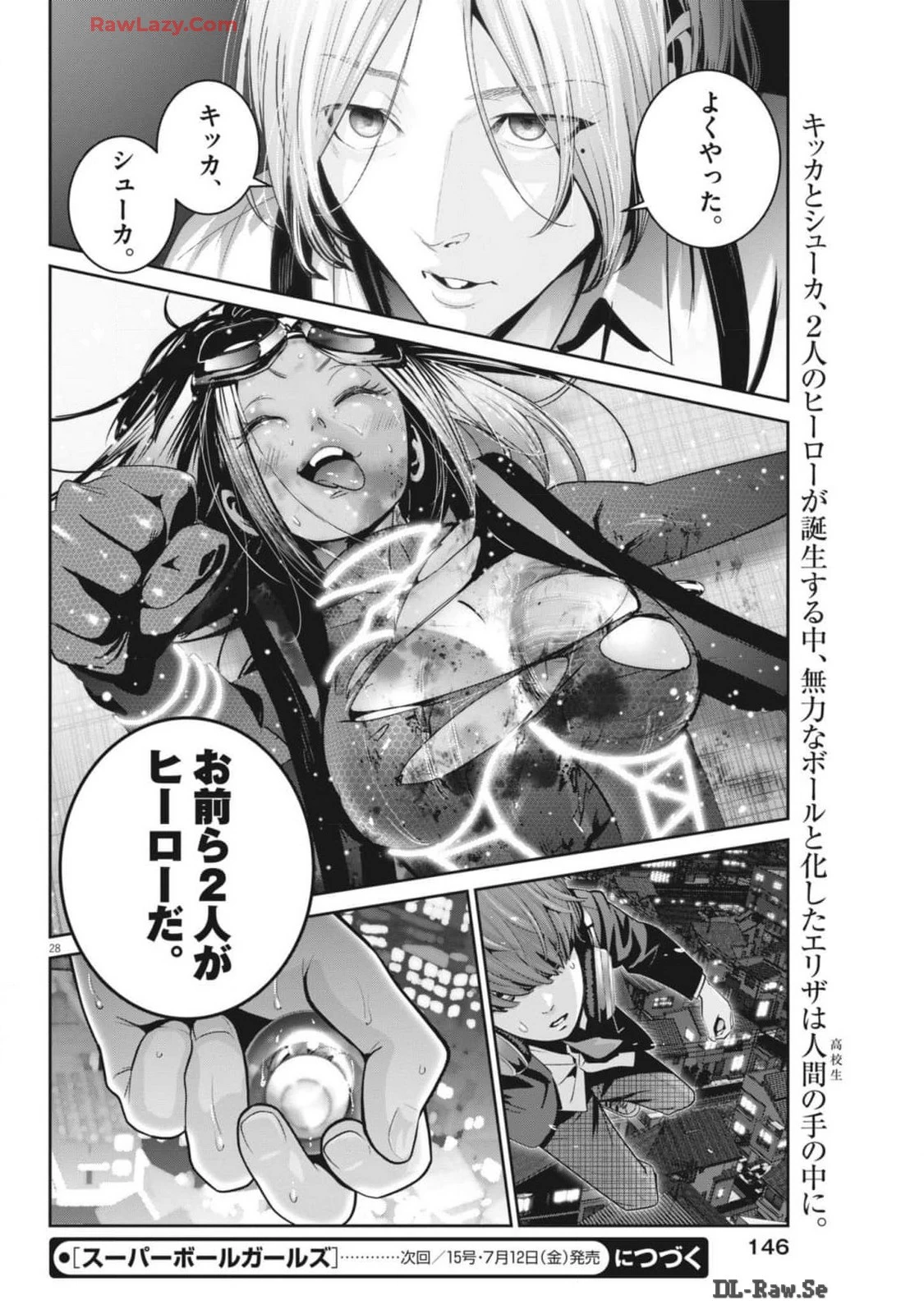 スーパーボールガールズ 第32話 - 28