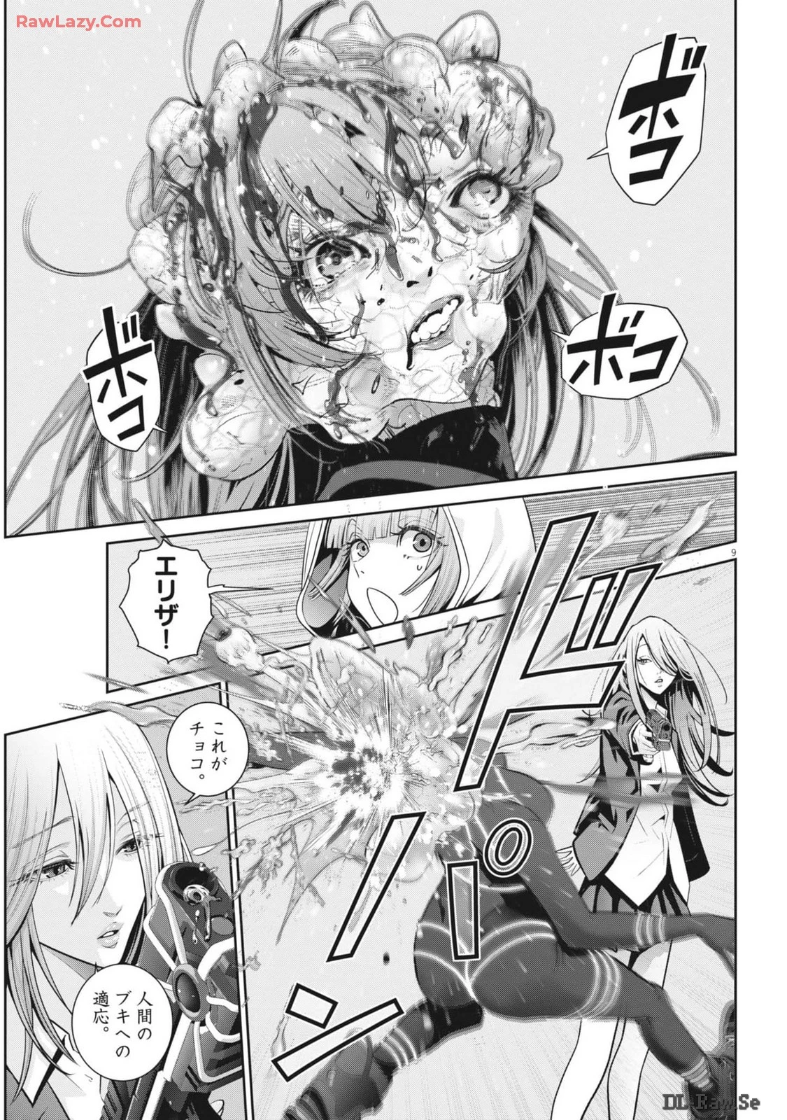 スーパーボールガールズ 第31話 - 9