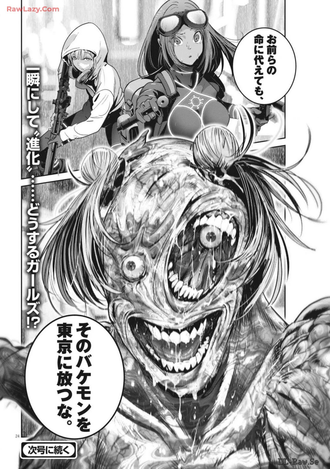 スーパーボールガールズ 第31話 - 24