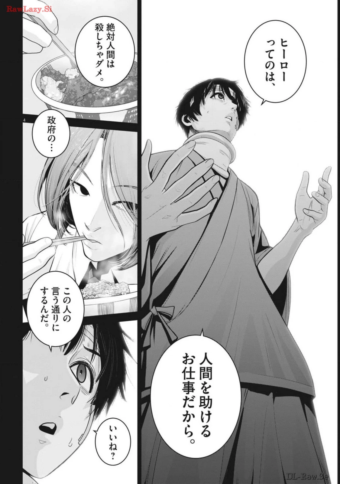 スーパーボールガールズ 第30話 - 4