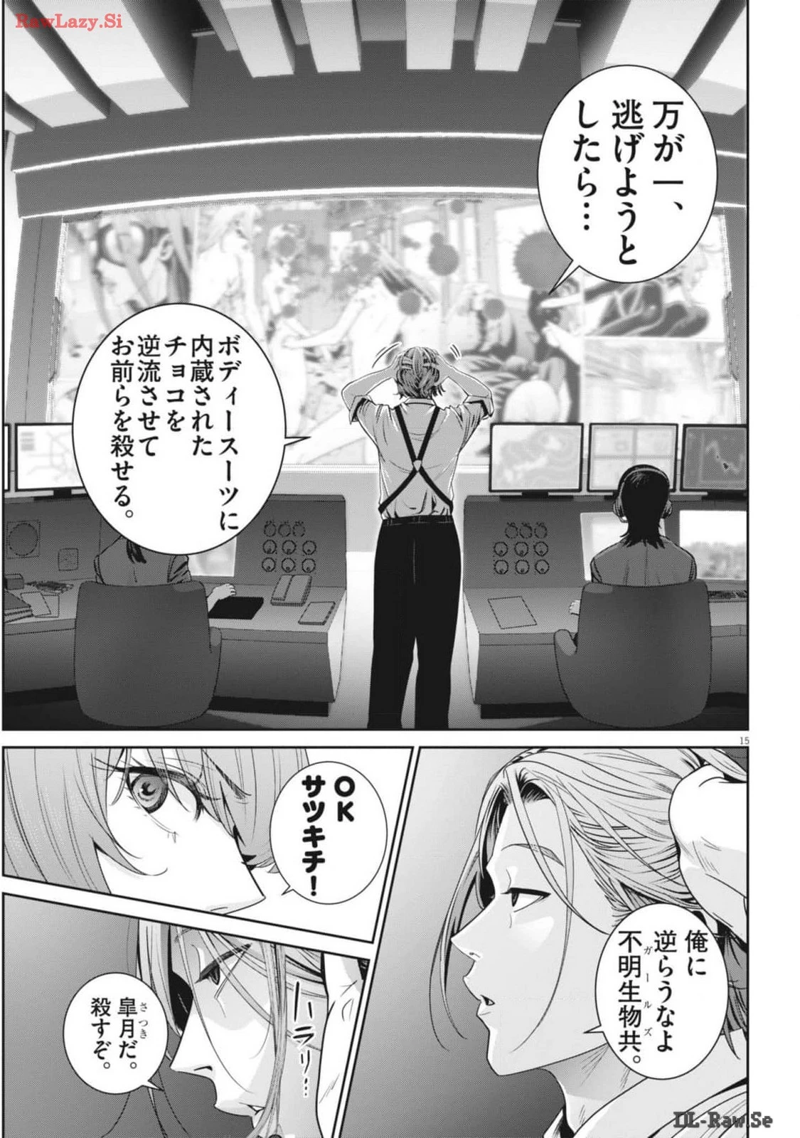 スーパーボールガールズ 第30話 - 15