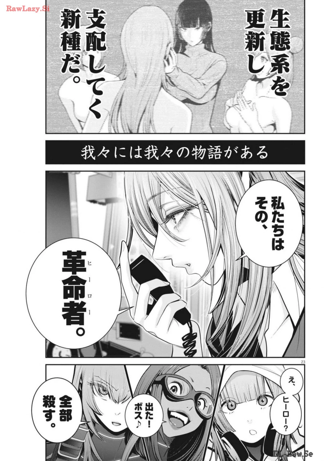 スーパーボールガールズ 第30話 - 23