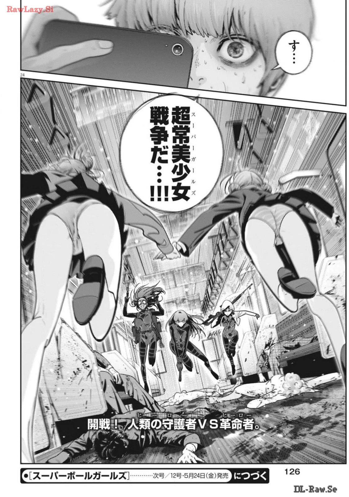 スーパーボールガールズ 第30話 - 24