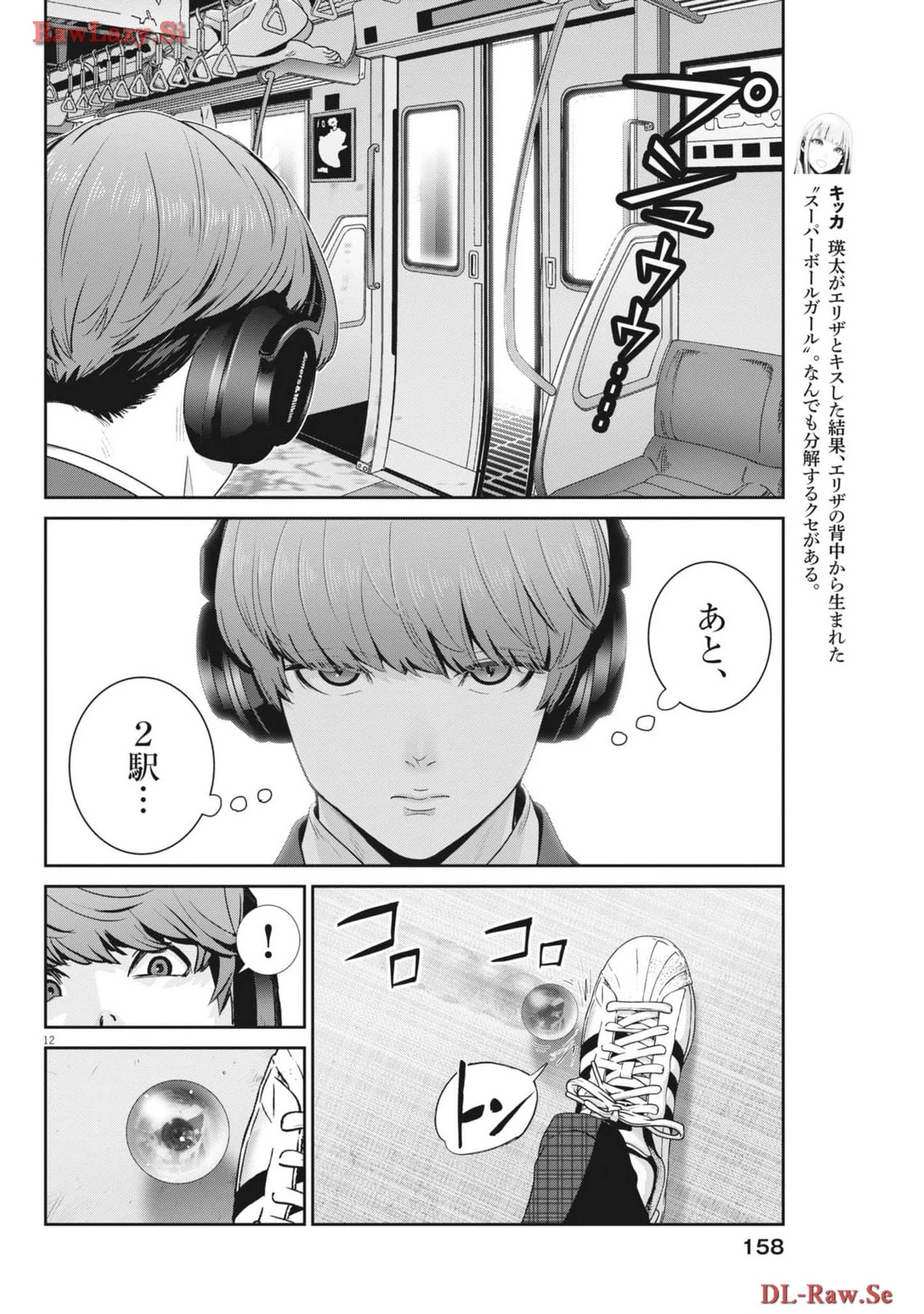 スーパーボールガールズ 第29話 - 1