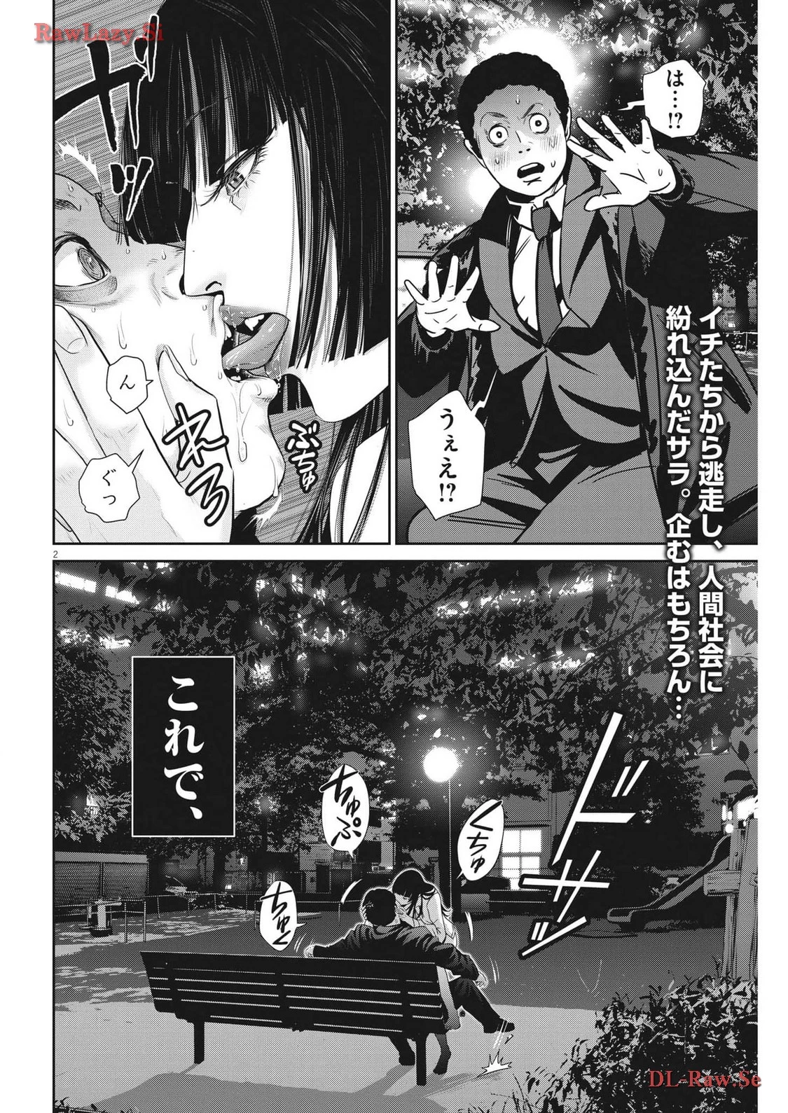 スーパーボールガールズ 第27話 - 2
