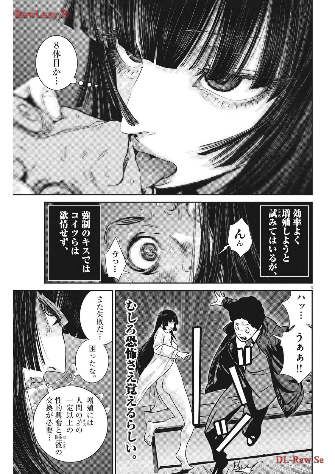スーパーボールガールズ 第27話 - 3