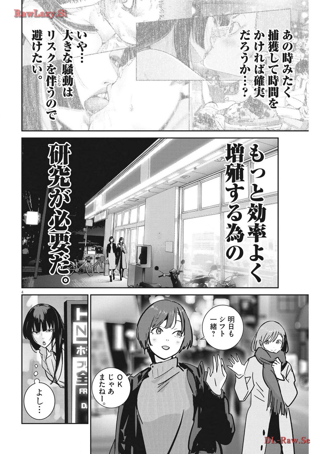 スーパーボールガールズ 第27話 - 4