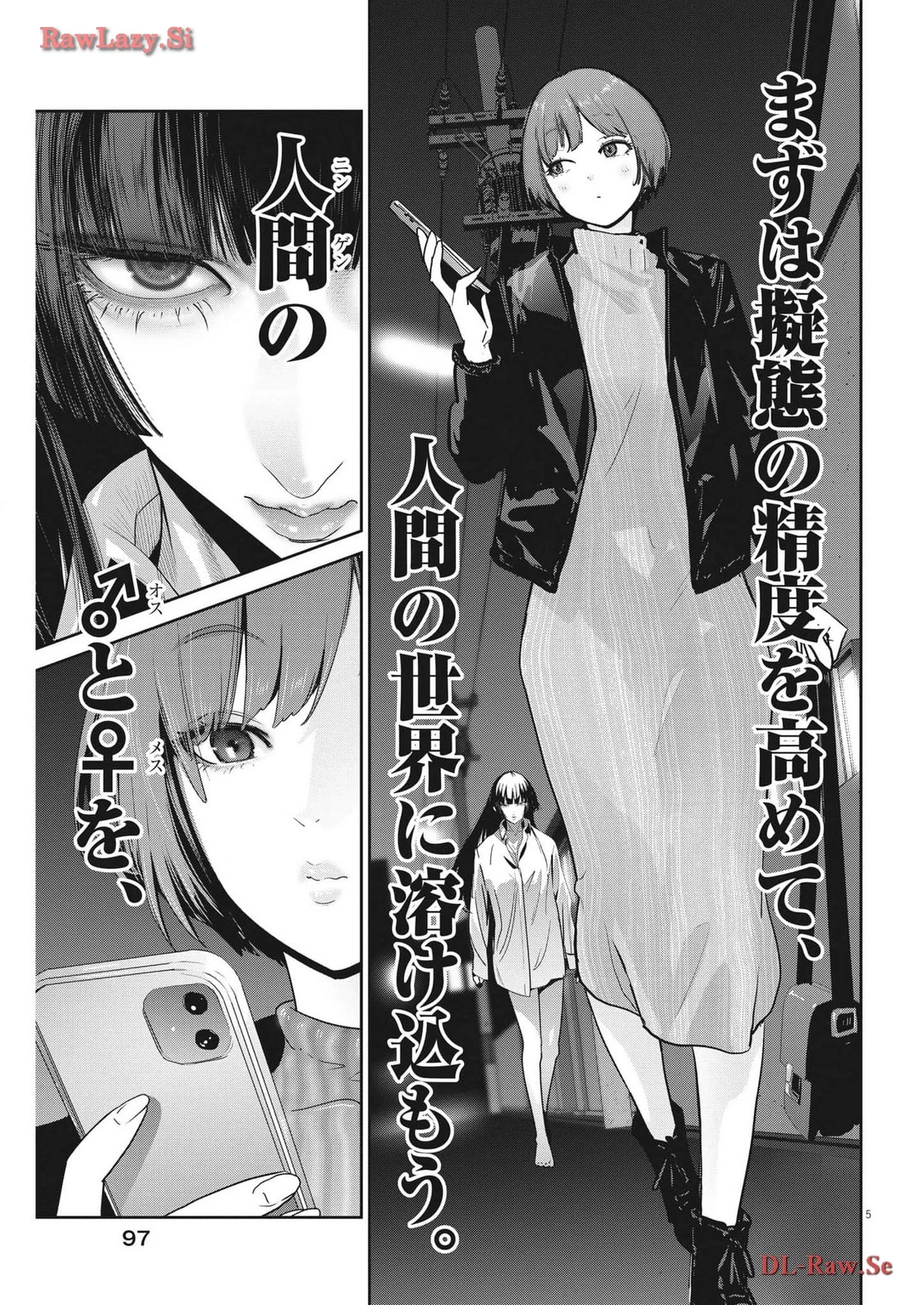 スーパーボールガールズ 第27話 - 5