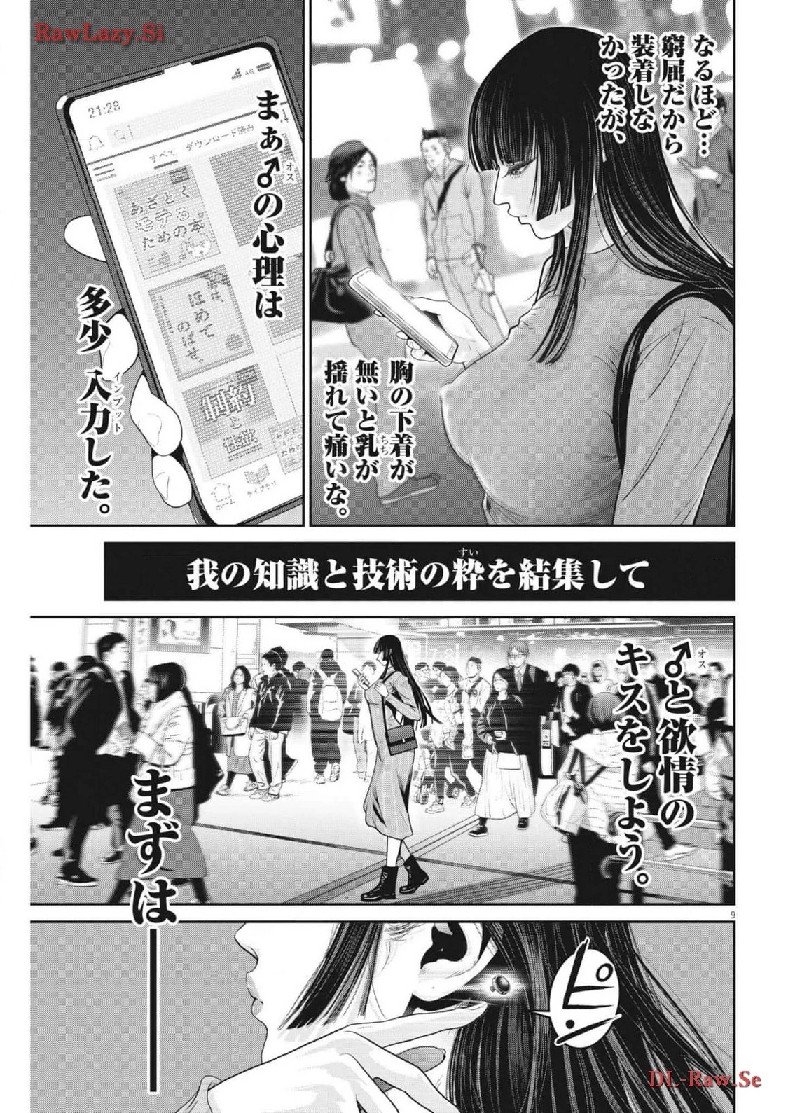 スーパーボールガールズ 第27話 - 9