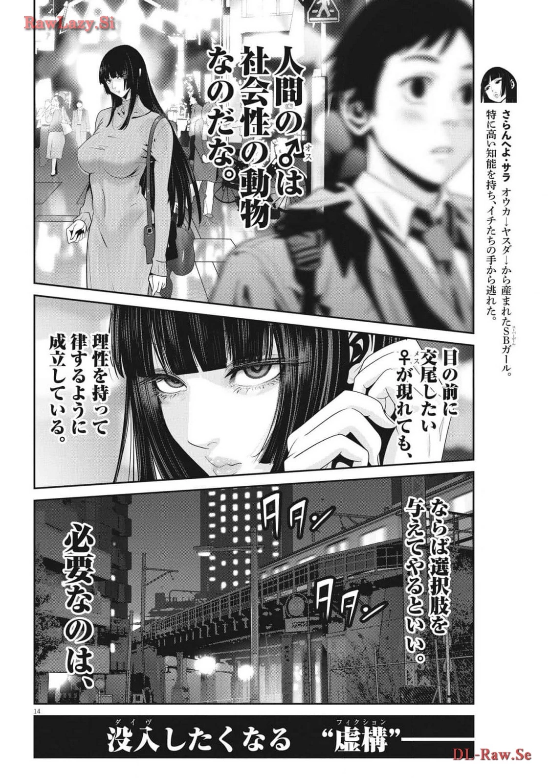 スーパーボールガールズ 第27話 - 14