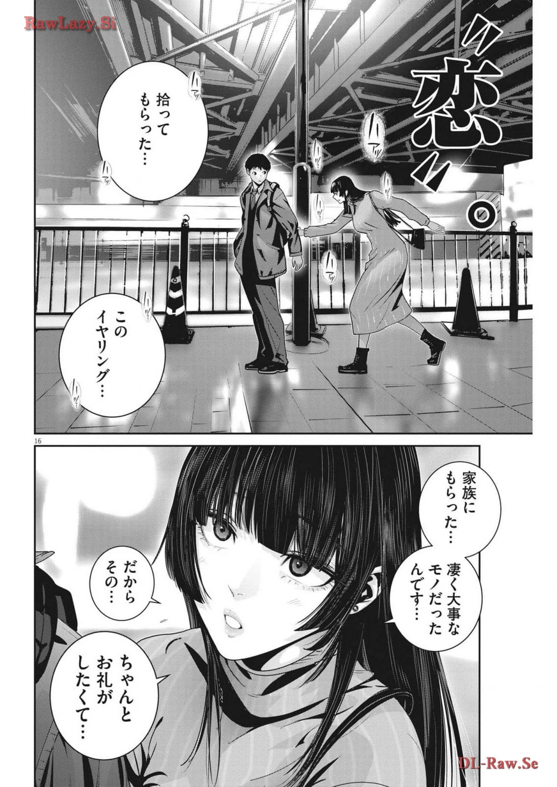 スーパーボールガールズ 第27話 - 16