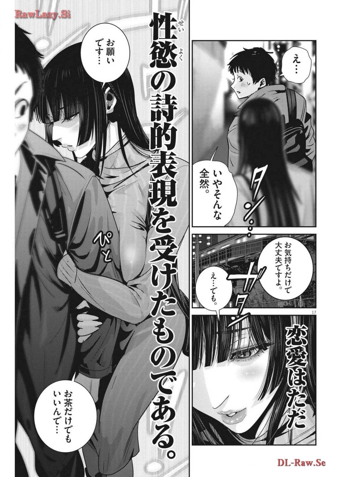 スーパーボールガールズ 第27話 - 17