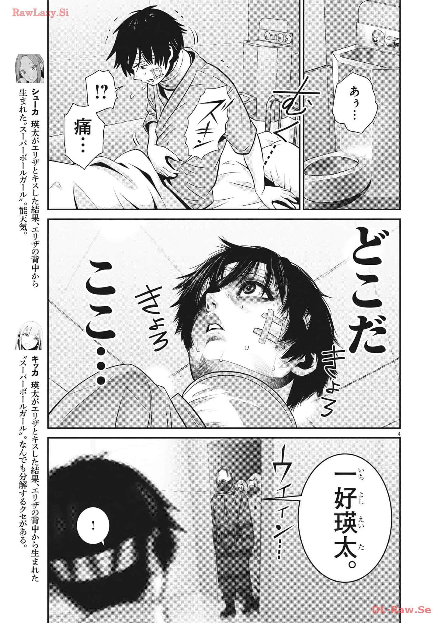 スーパーボールガールズ 第26話 - 4