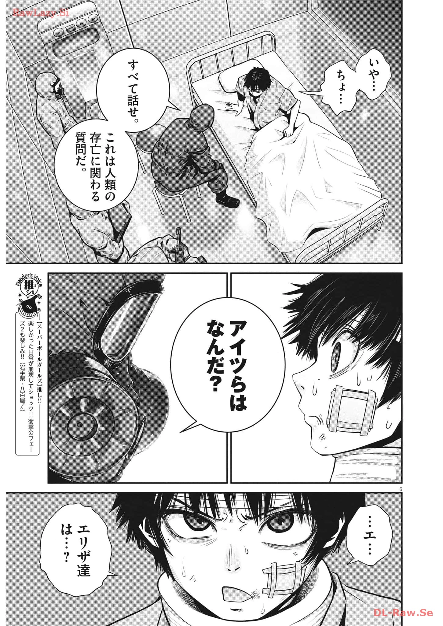 スーパーボールガールズ 第26話 - 6