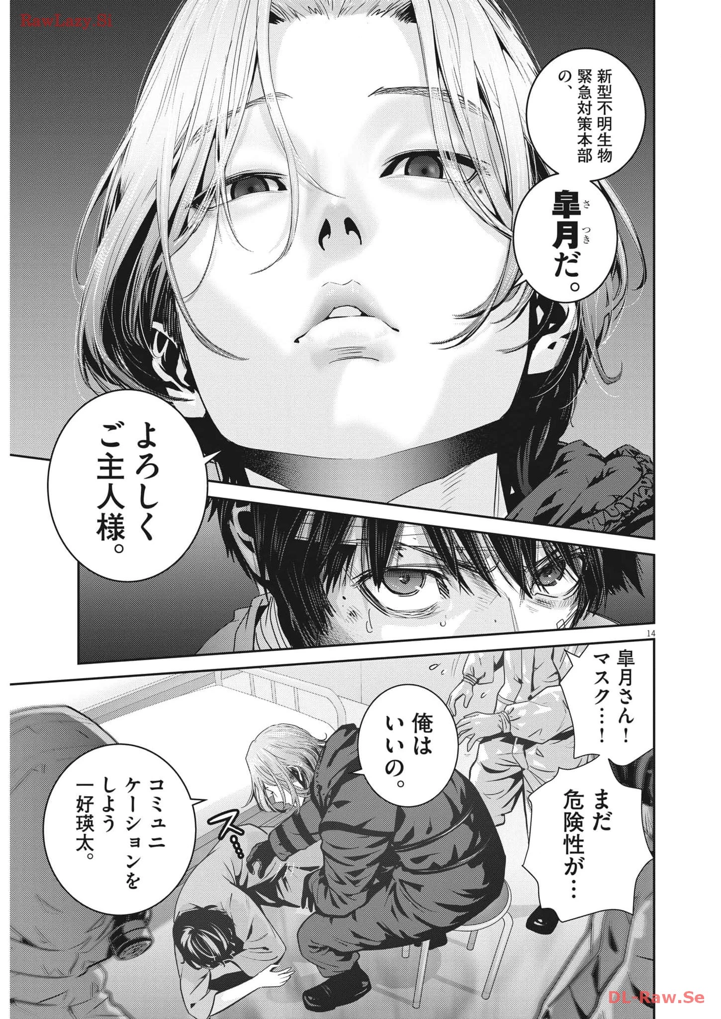 スーパーボールガールズ 第26話 - 14