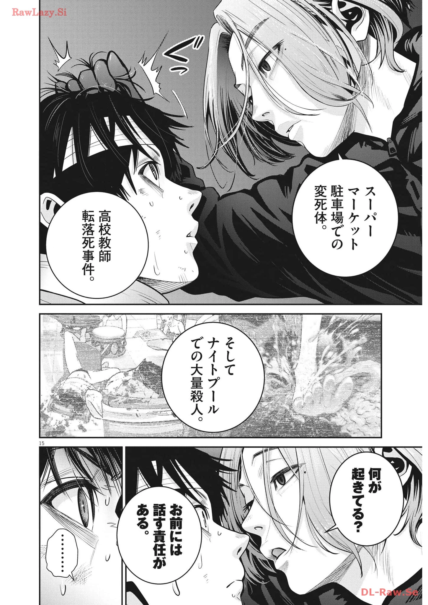 スーパーボールガールズ 第26話 - 15