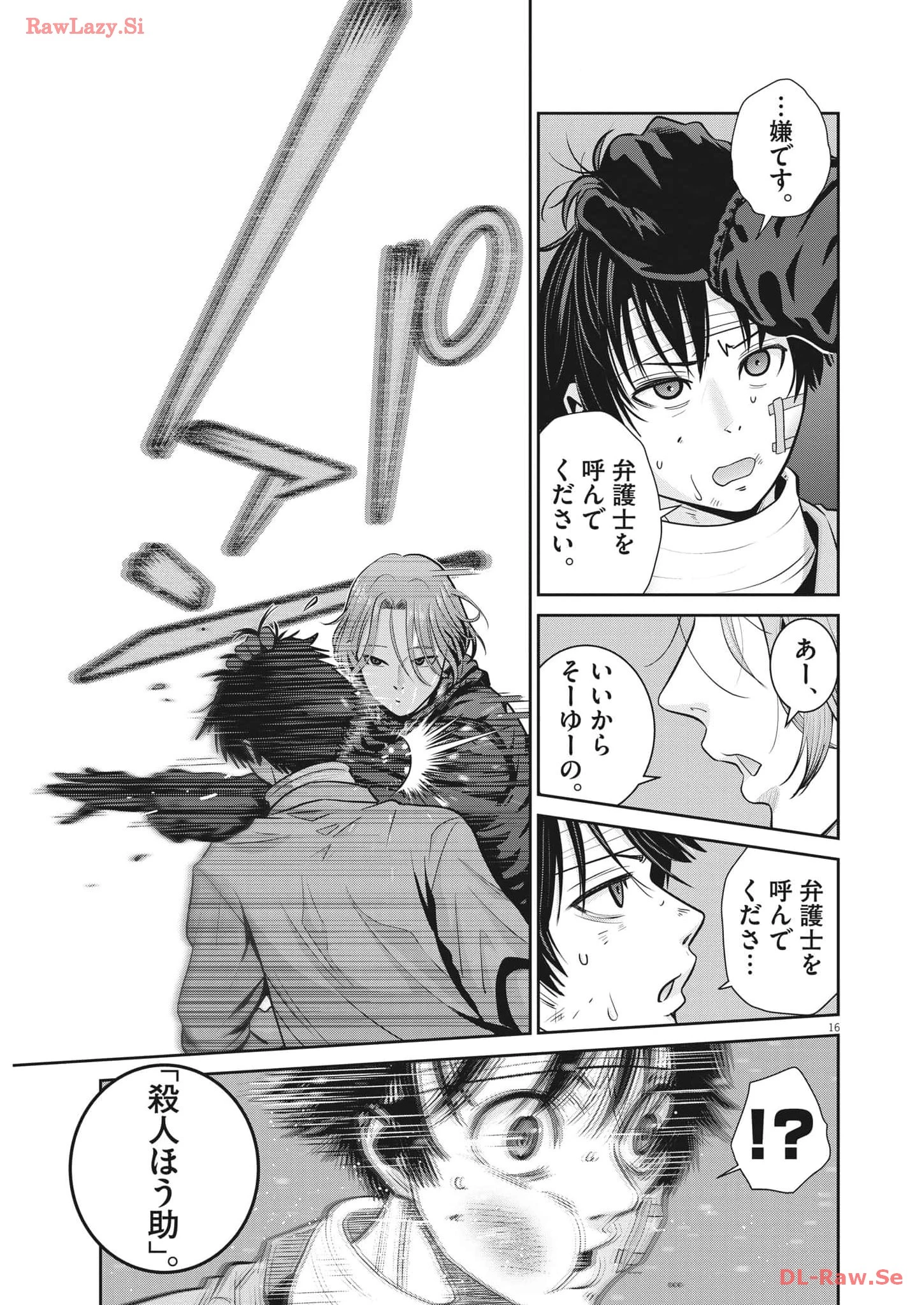 スーパーボールガールズ 第26話 - 16