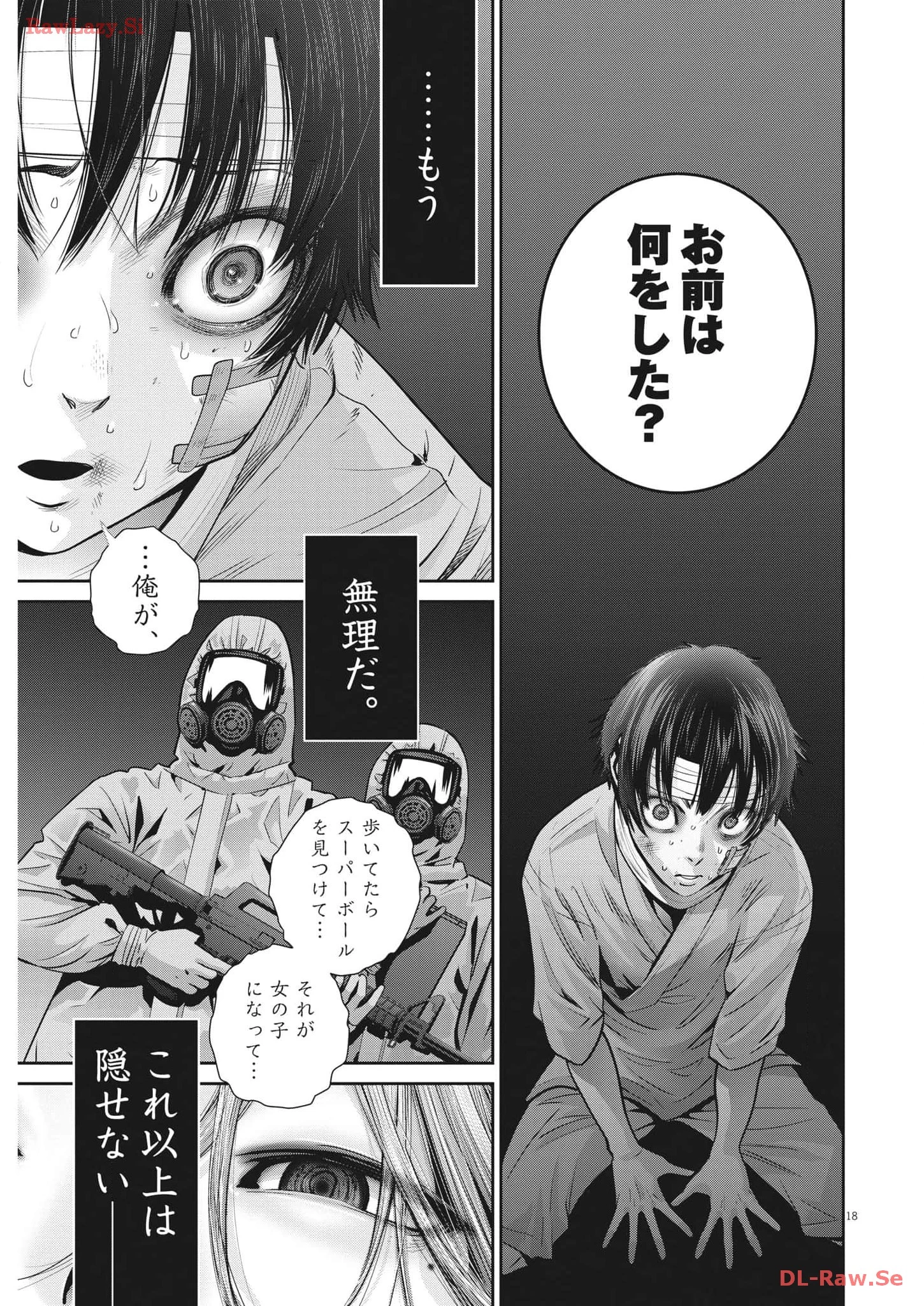 スーパーボールガールズ 第26話 - 18