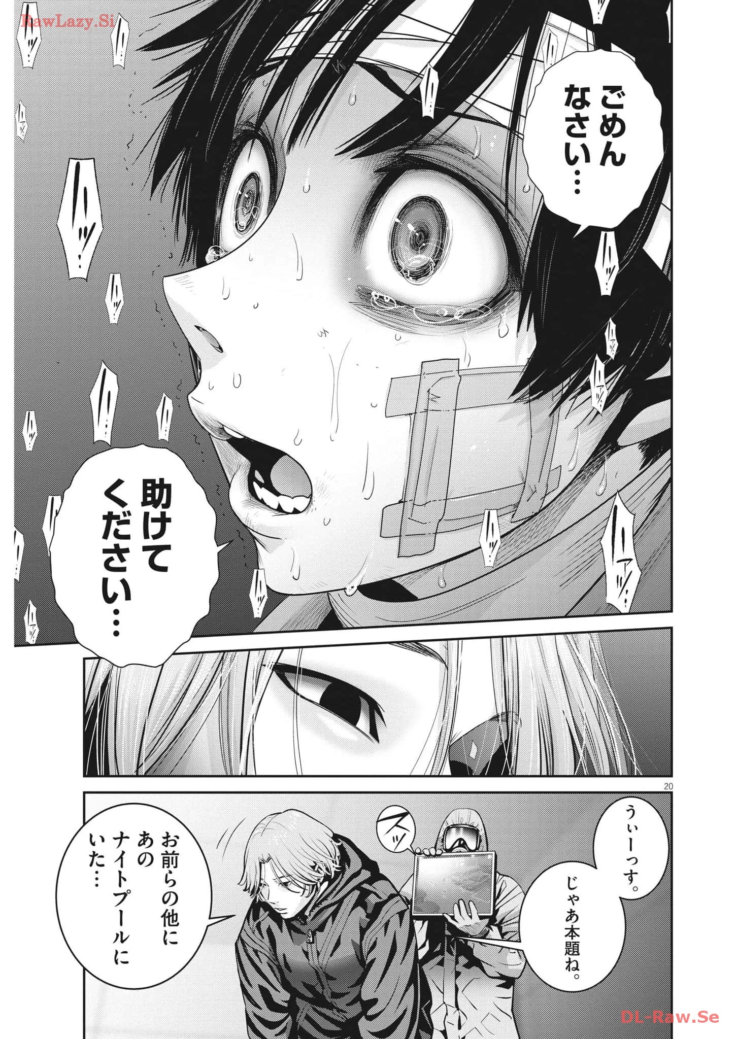 スーパーボールガールズ 第26話 - 20