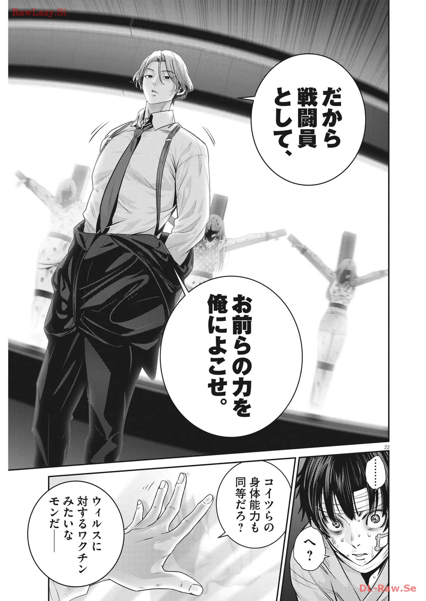 スーパーボールガールズ 第26話 - 22