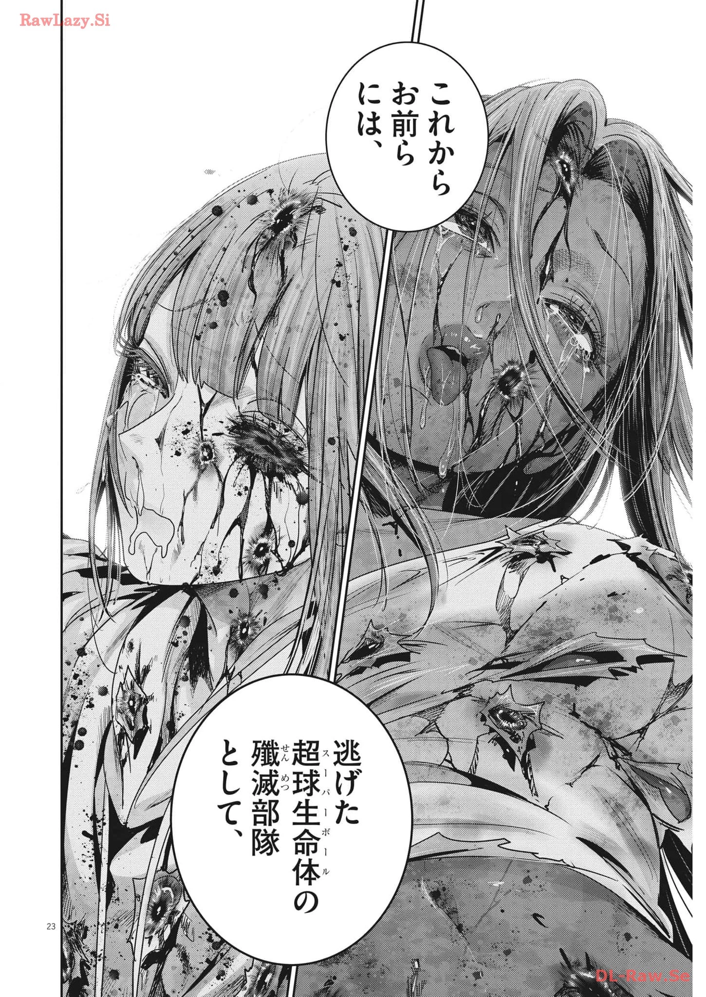 スーパーボールガールズ 第26話 - 23