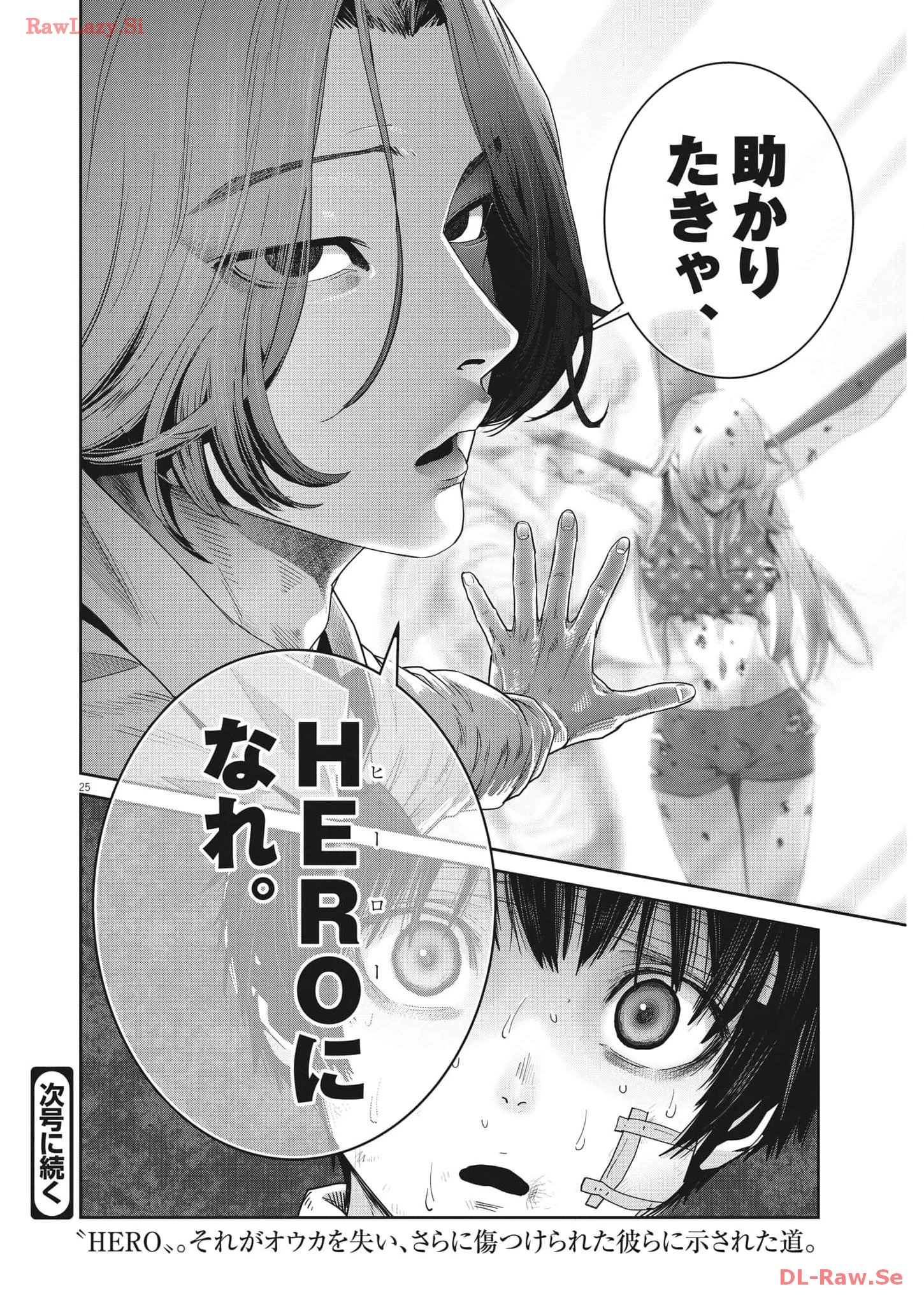 スーパーボールガールズ 第26話 - 25