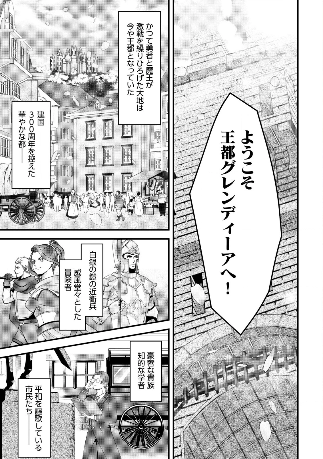 ただの門番、実は最強だと気づかない　～貴族の子弟を注意したせいで国から追放されたので、仕事の引継ぎをお願いしますね。ええ、ドラゴンや古代ゴーレムが湧いたりする、ただの下水道掃除です～ 第1話 - 2