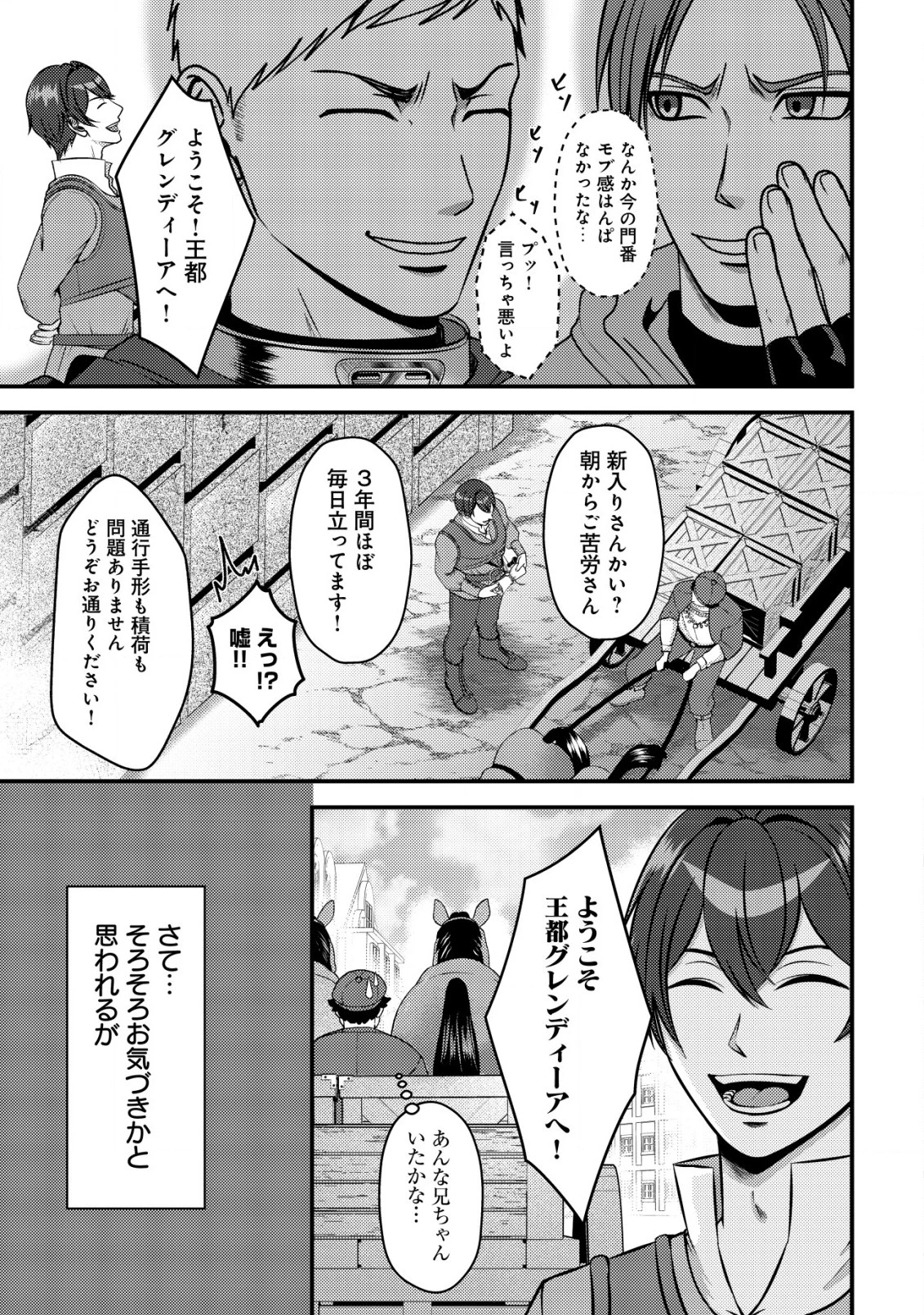 ただの門番、実は最強だと気づかない　～貴族の子弟を注意したせいで国から追放されたので、仕事の引継ぎをお願いしますね。ええ、ドラゴンや古代ゴーレムが湧いたりする、ただの下水道掃除です～ 第1話 - 4