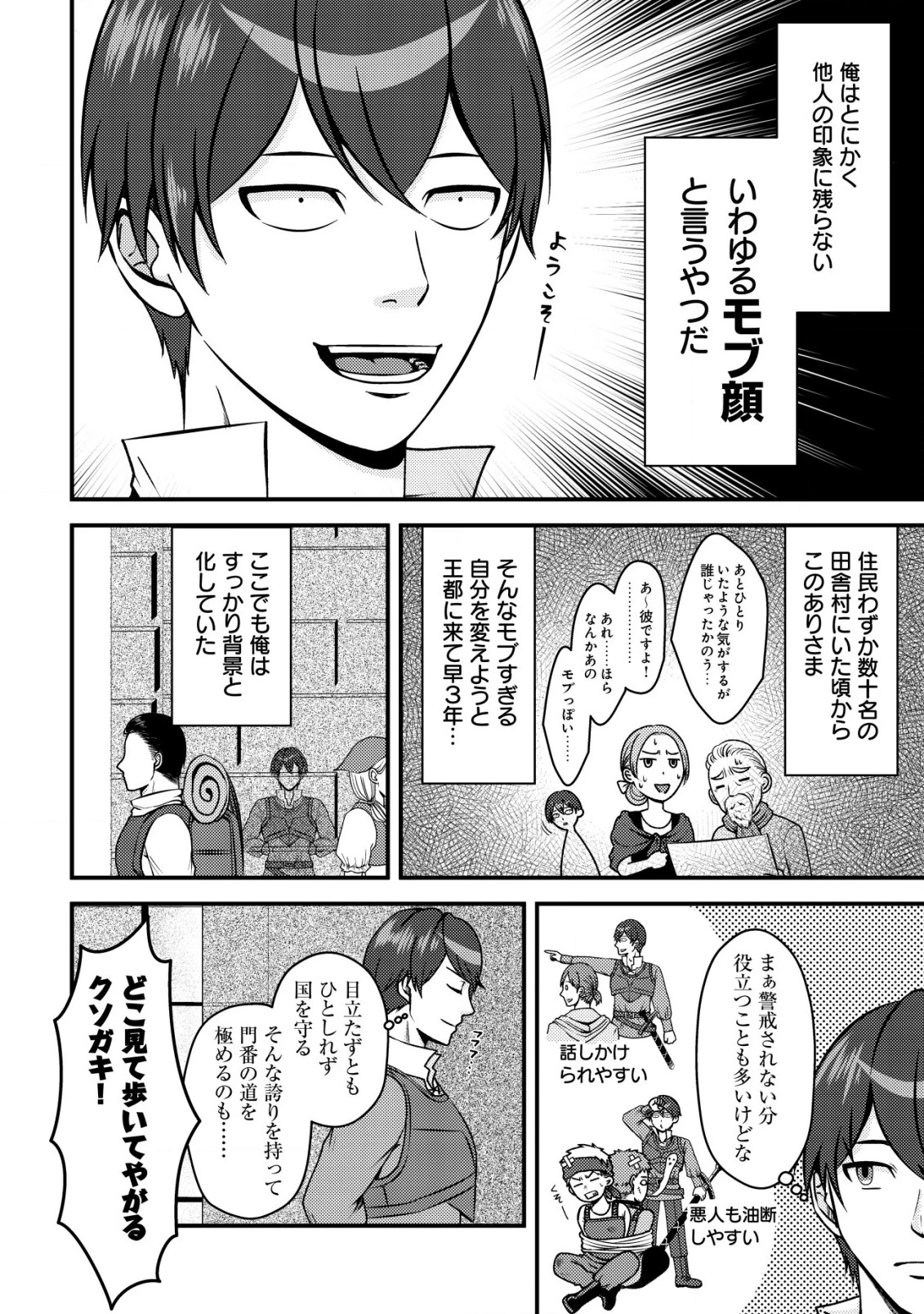ただの門番、実は最強だと気づかない　～貴族の子弟を注意したせいで国から追放されたので、仕事の引継ぎをお願いしますね。ええ、ドラゴンや古代ゴーレムが湧いたりする、ただの下水道掃除です～ 第1話 - 5