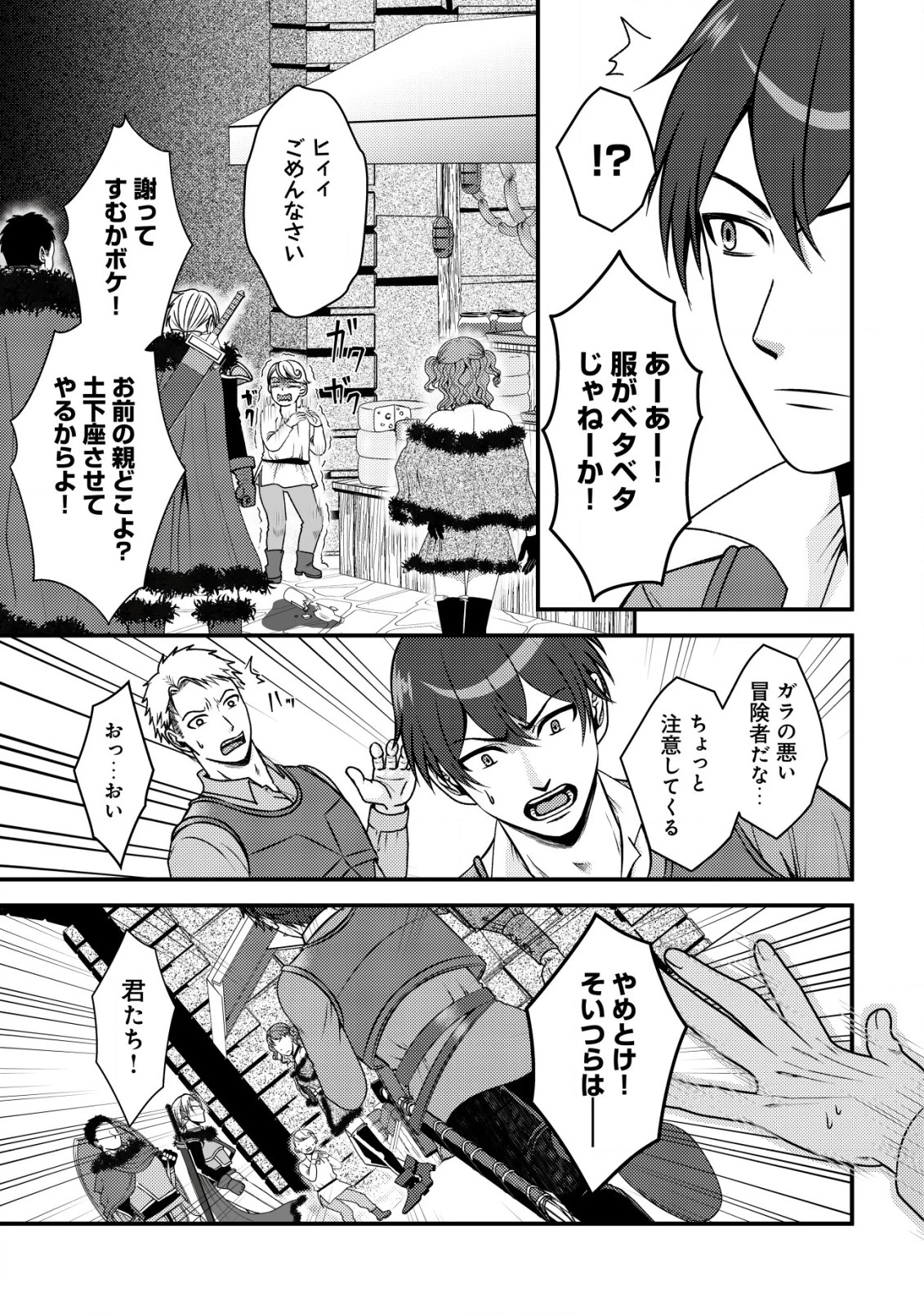 ただの門番、実は最強だと気づかない　～貴族の子弟を注意したせいで国から追放されたので、仕事の引継ぎをお願いしますね。ええ、ドラゴンや古代ゴーレムが湧いたりする、ただの下水道掃除です～ 第1話 - 6