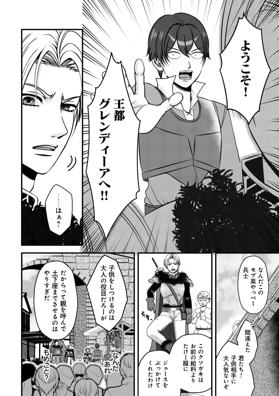ただの門番、実は最強だと気づかない　～貴族の子弟を注意したせいで国から追放されたので、仕事の引継ぎをお願いしますね。ええ、ドラゴンや古代ゴーレムが湧いたりする、ただの下水道掃除です～ 第1話 - 7