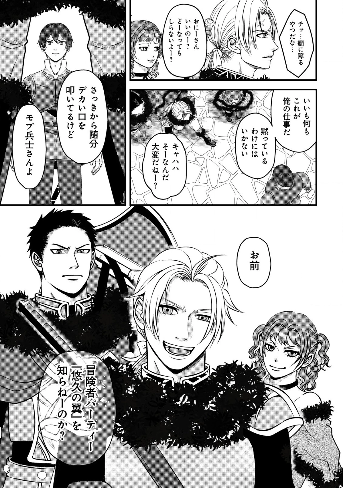 ただの門番、実は最強だと気づかない　～貴族の子弟を注意したせいで国から追放されたので、仕事の引継ぎをお願いしますね。ええ、ドラゴンや古代ゴーレムが湧いたりする、ただの下水道掃除です～ 第1話 - 8