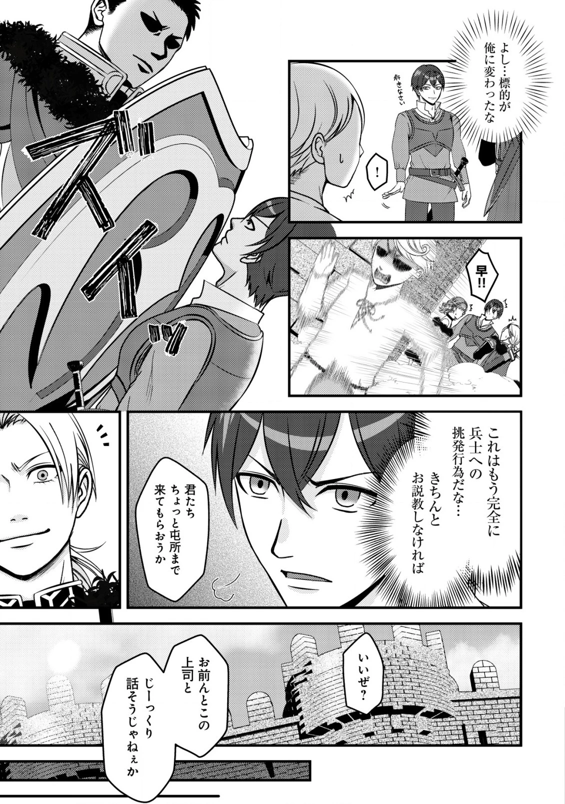 ただの門番、実は最強だと気づかない　～貴族の子弟を注意したせいで国から追放されたので、仕事の引継ぎをお願いしますね。ええ、ドラゴンや古代ゴーレムが湧いたりする、ただの下水道掃除です～ 第1話 - 10
