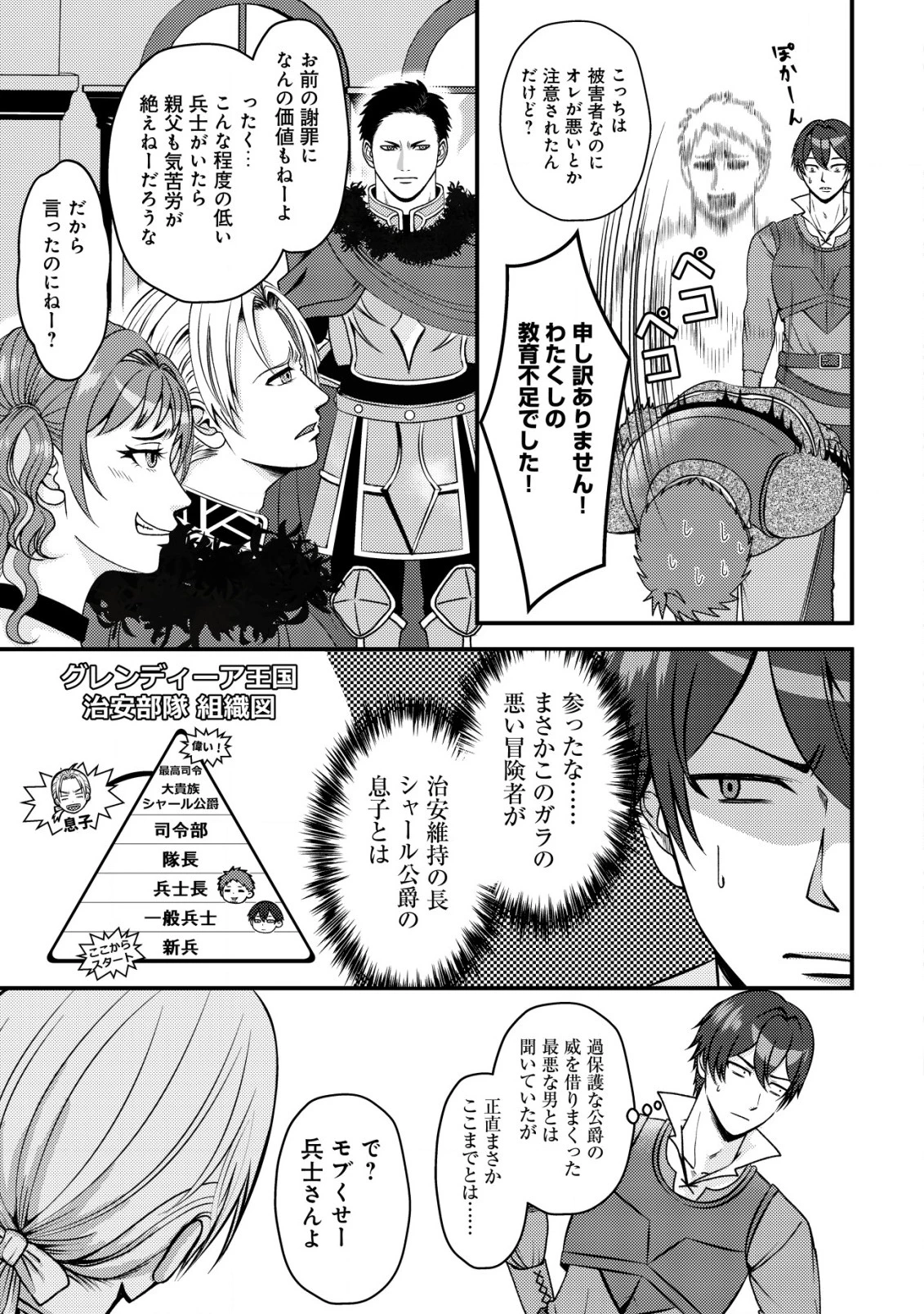 ただの門番、実は最強だと気づかない　～貴族の子弟を注意したせいで国から追放されたので、仕事の引継ぎをお願いしますね。ええ、ドラゴンや古代ゴーレムが湧いたりする、ただの下水道掃除です～ 第1話 - 12