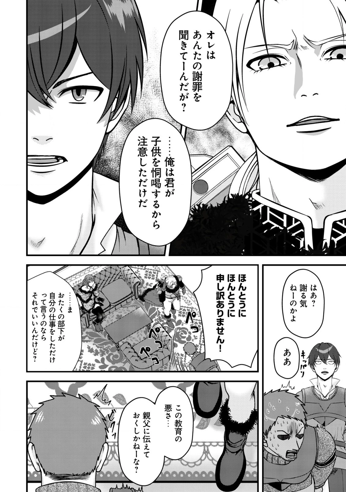 ただの門番、実は最強だと気づかない　～貴族の子弟を注意したせいで国から追放されたので、仕事の引継ぎをお願いしますね。ええ、ドラゴンや古代ゴーレムが湧いたりする、ただの下水道掃除です～ 第1話 - 13