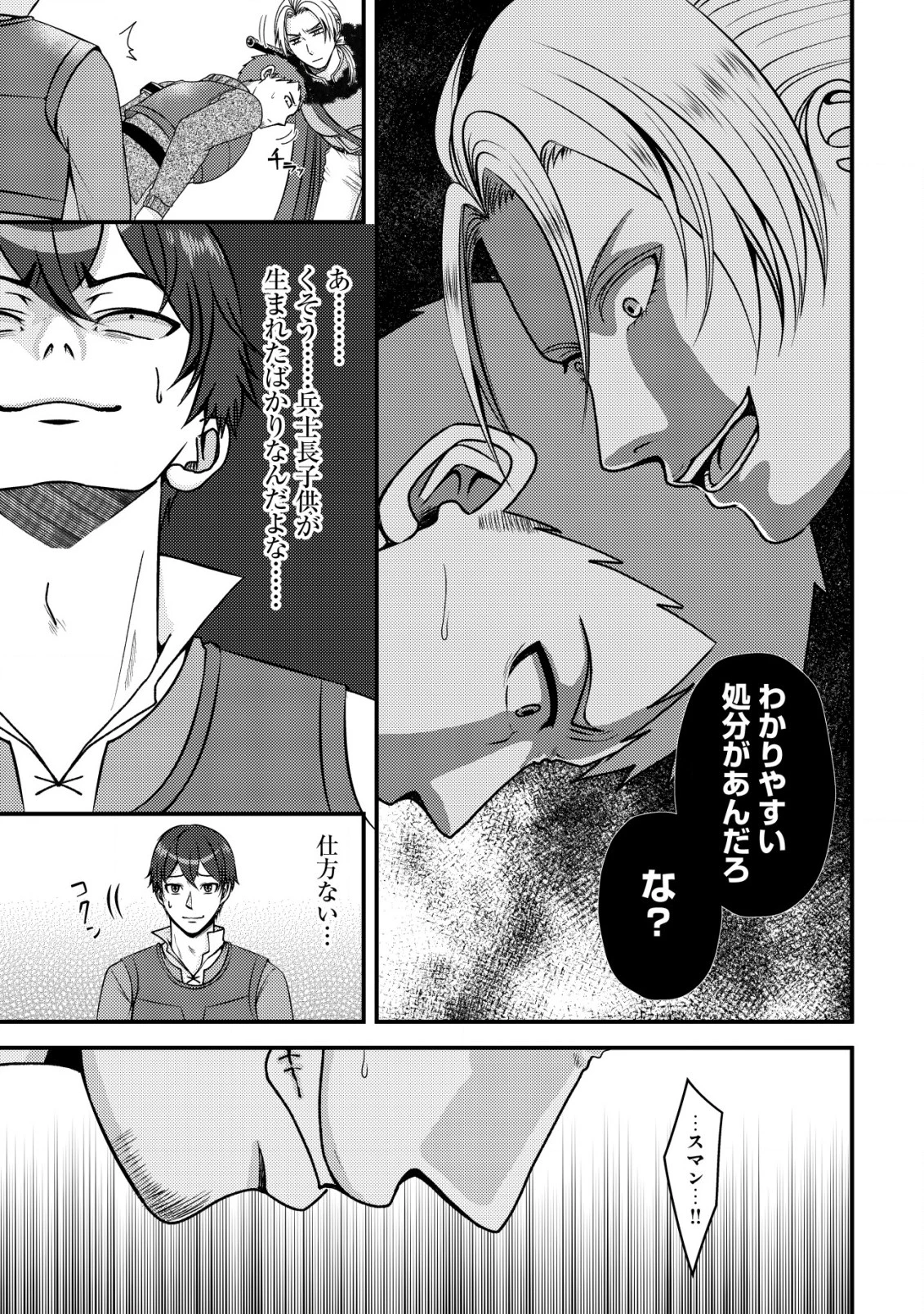 ただの門番、実は最強だと気づかない　～貴族の子弟を注意したせいで国から追放されたので、仕事の引継ぎをお願いしますね。ええ、ドラゴンや古代ゴーレムが湧いたりする、ただの下水道掃除です～ 第1話 - 14